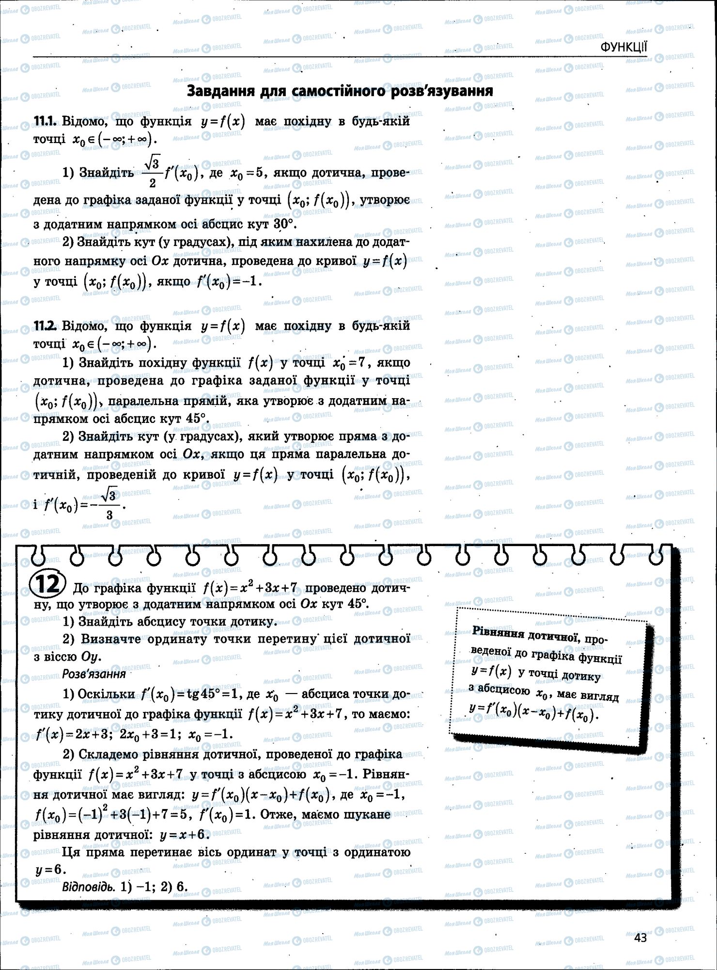 ЗНО Математика 11 класс страница 043