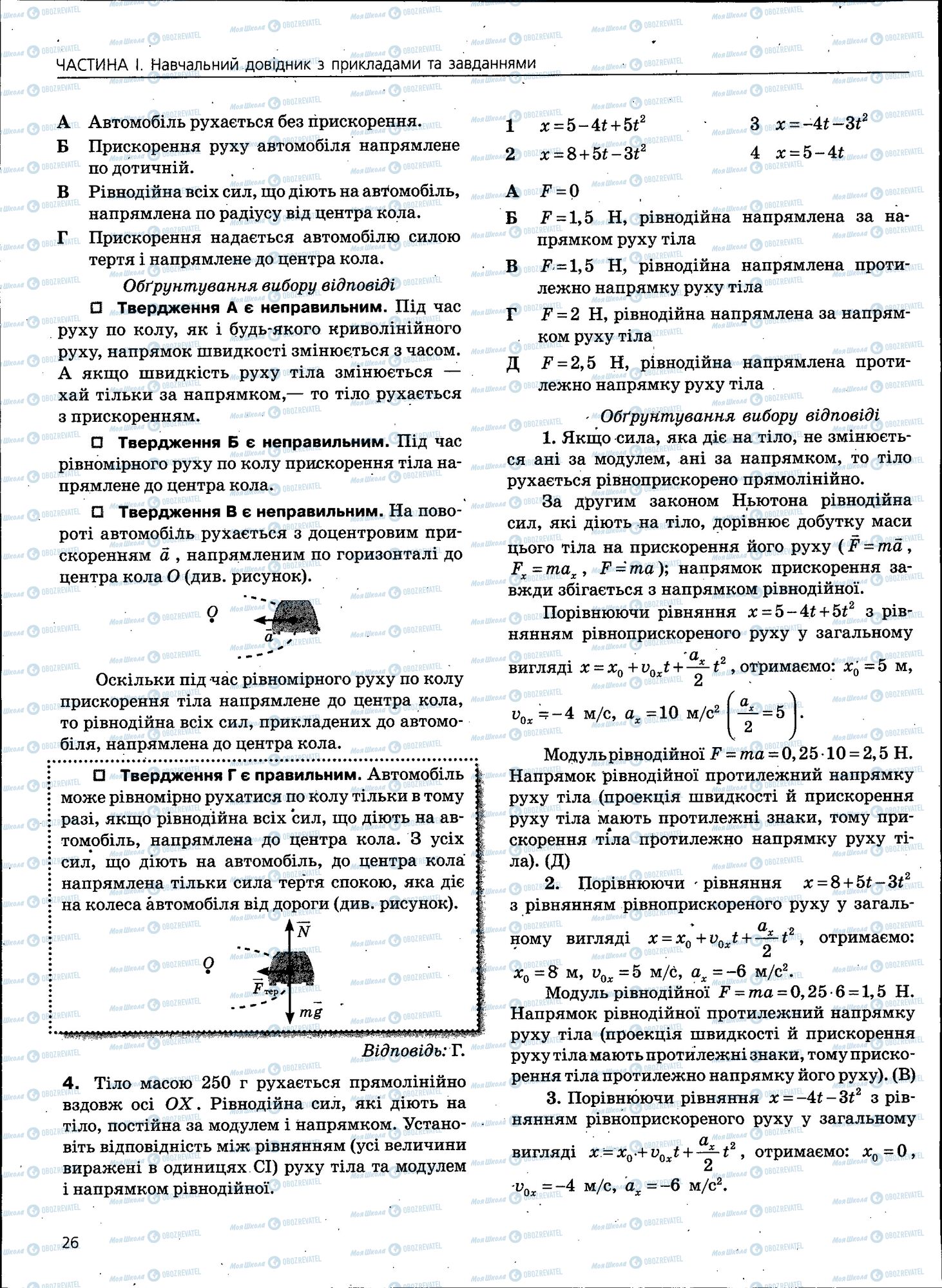 ЗНО Фізика 11 клас сторінка 026