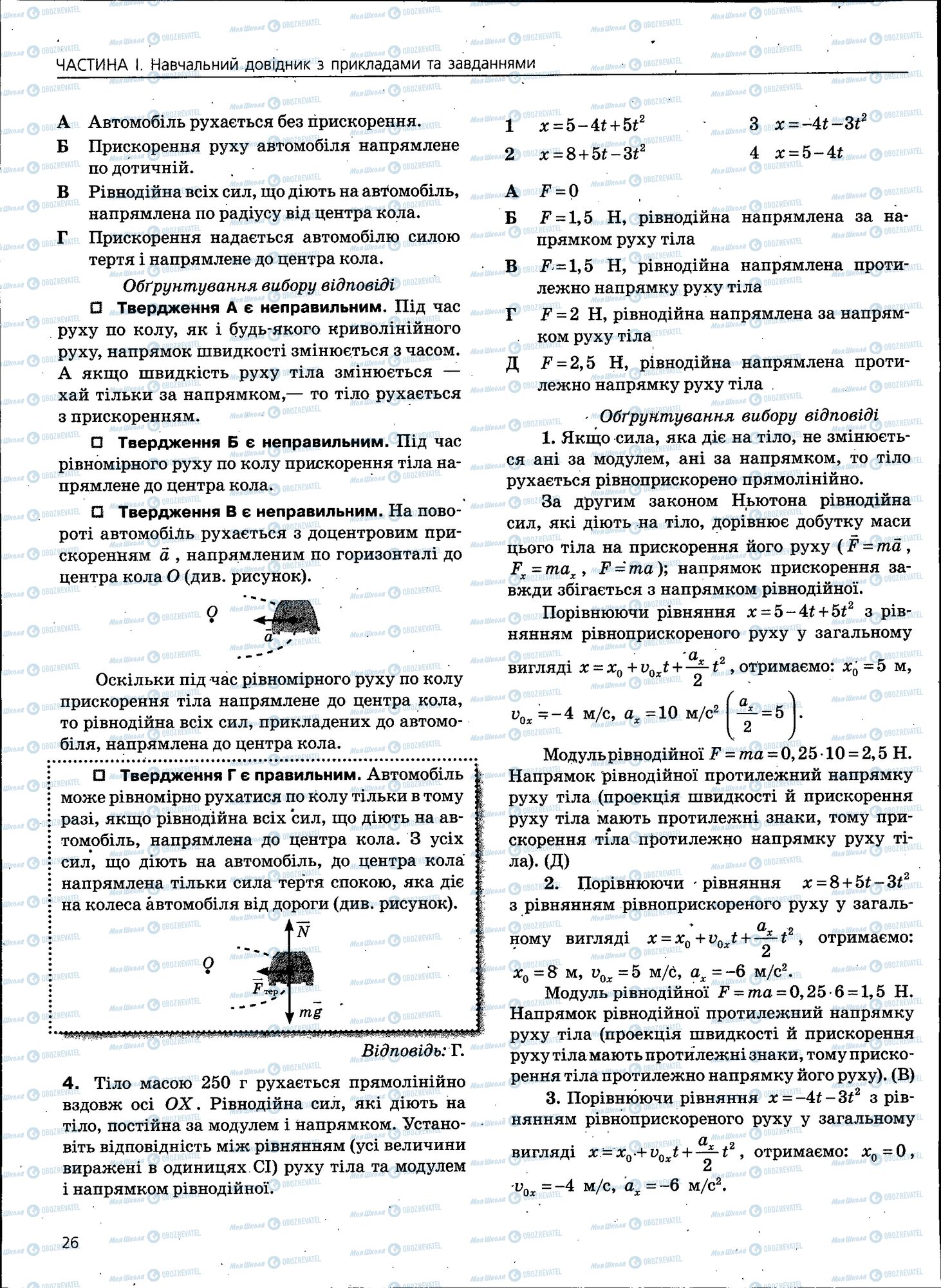 ЗНО Физика 11 класс страница 026