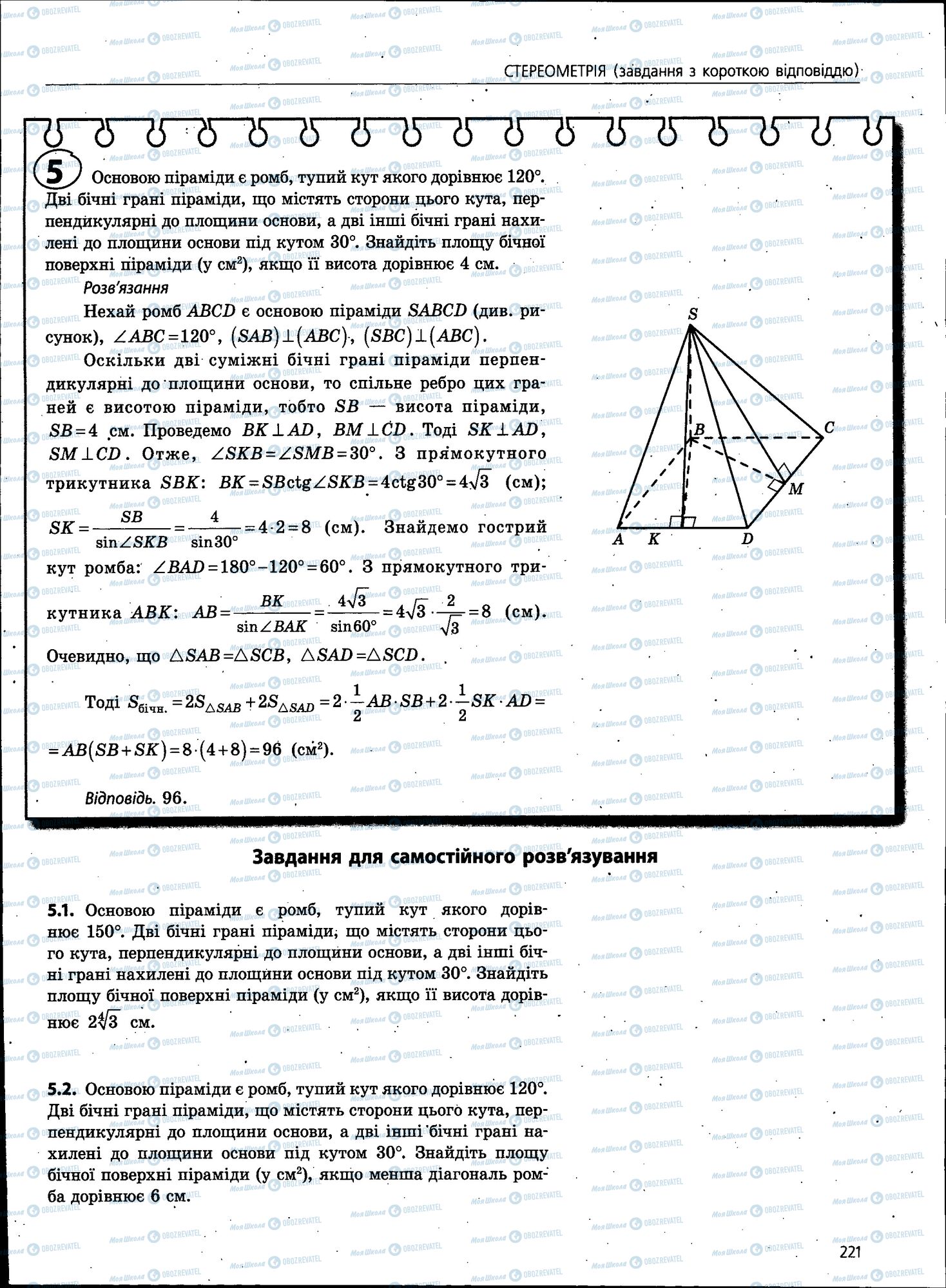 ЗНО Математика 11 клас сторінка 221