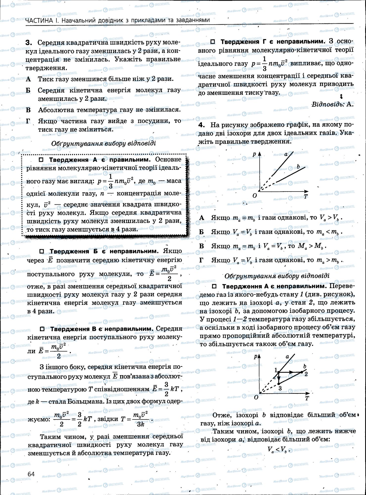 ЗНО Физика 11 класс страница 064