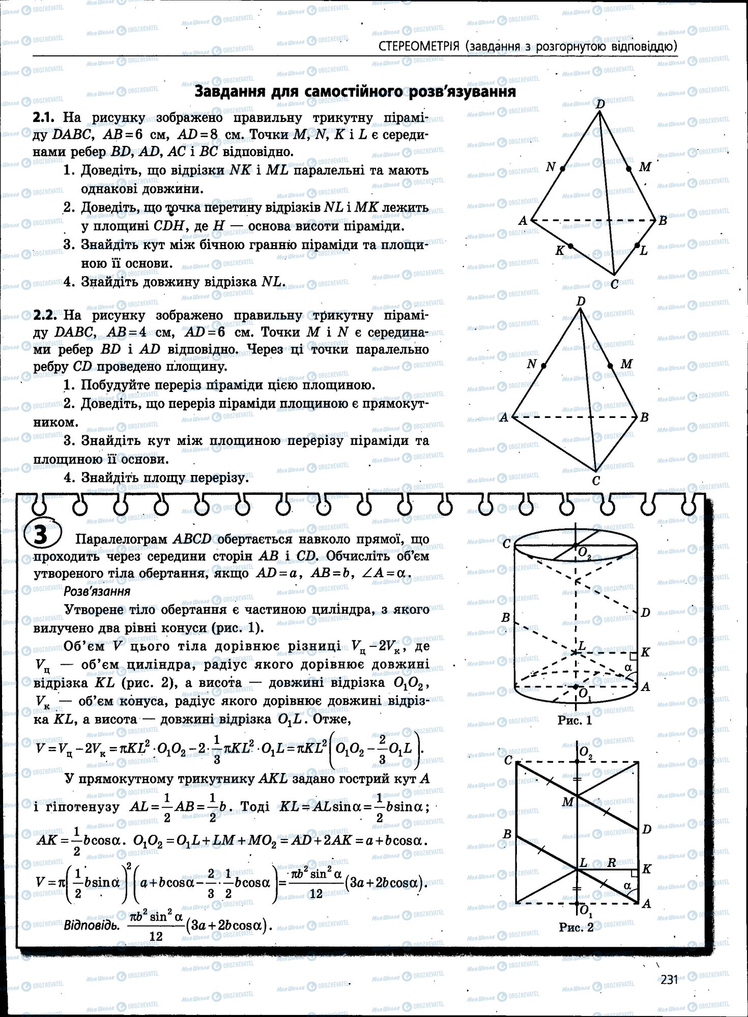 ЗНО Математика 11 класс страница 231