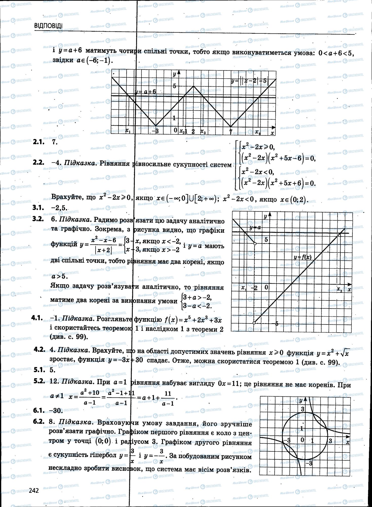 ЗНО Математика 11 класс страница 242