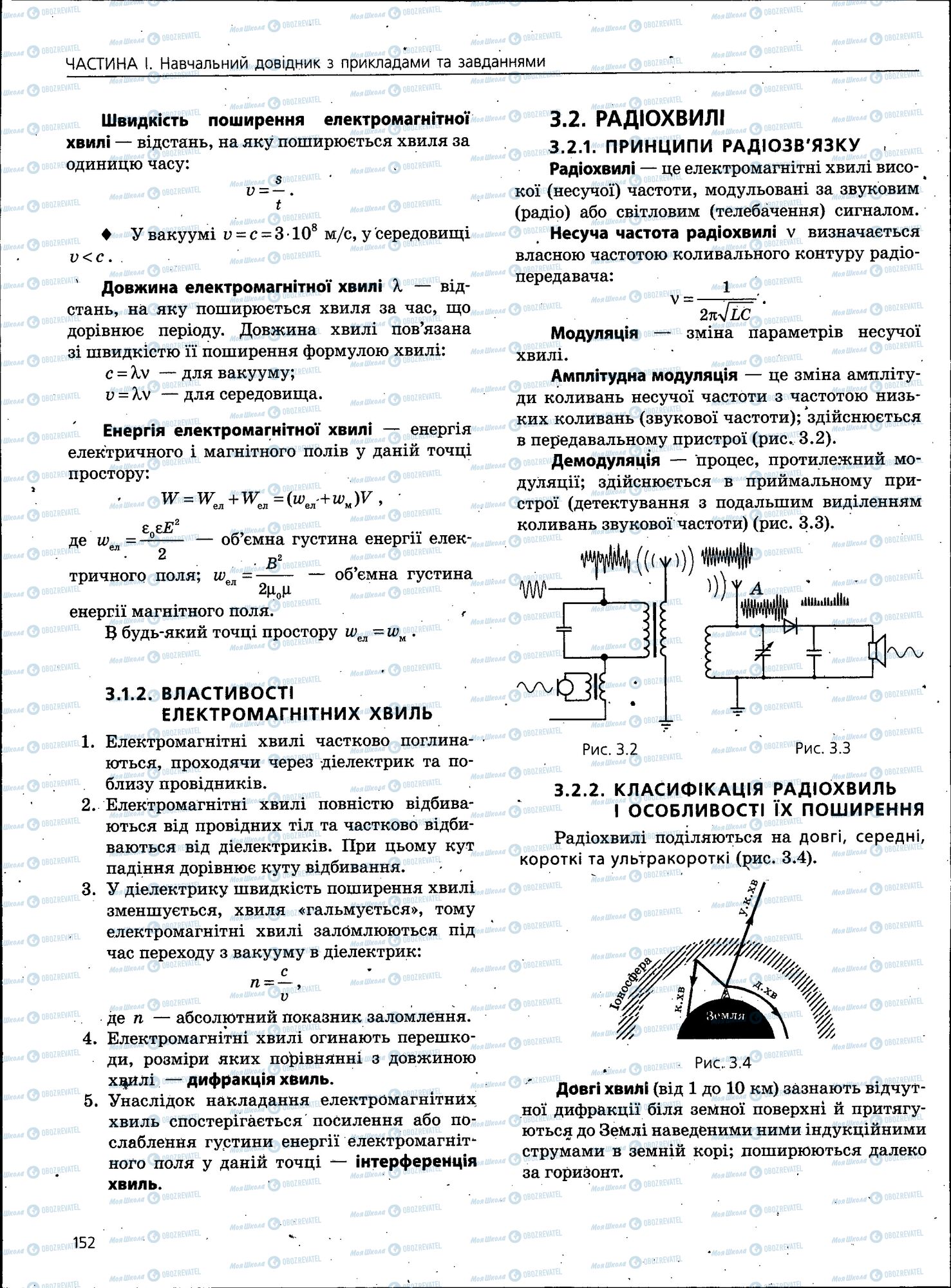 ЗНО Фізика 11 клас сторінка 152