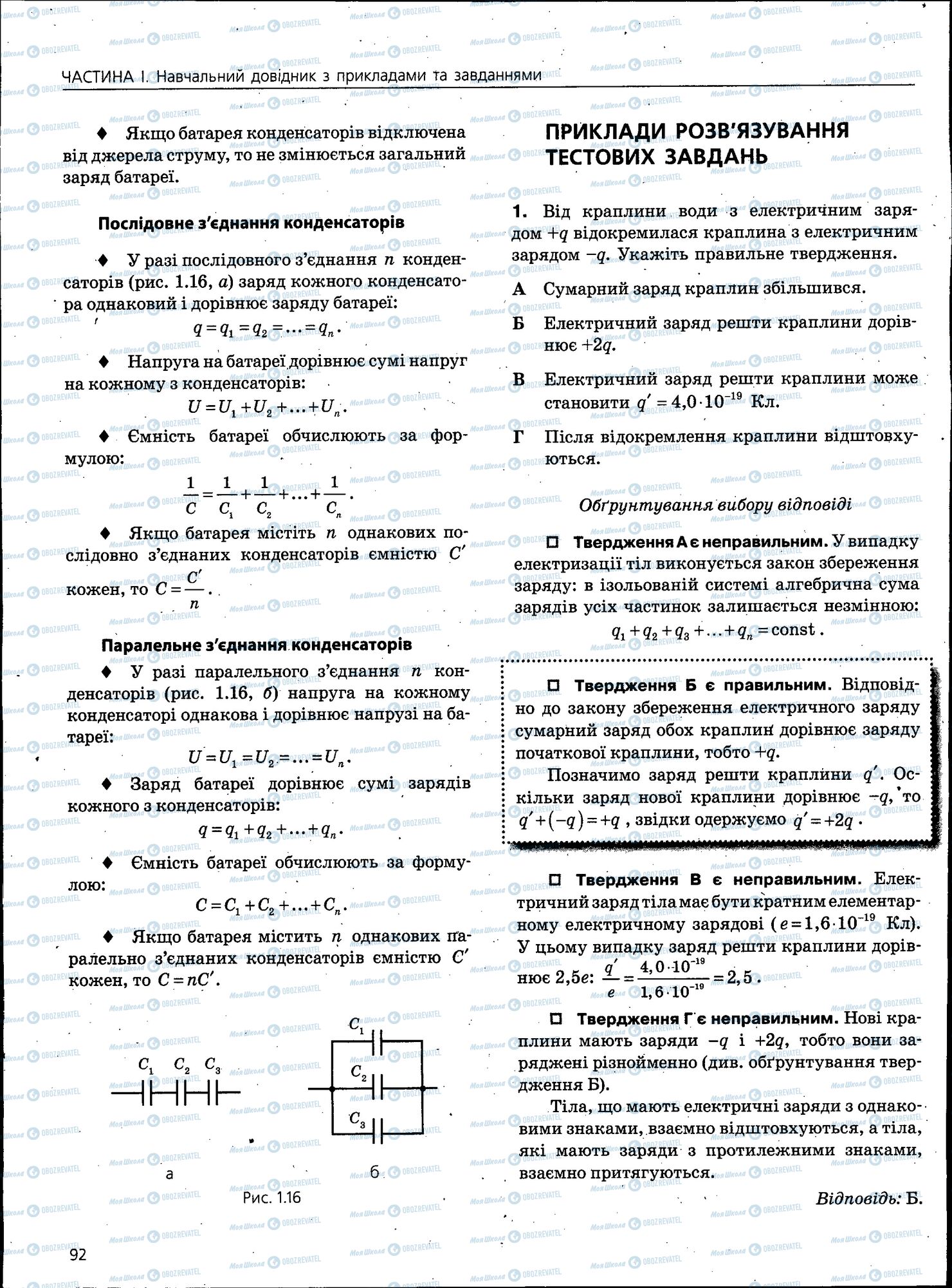 ЗНО Фізика 11 клас сторінка 092