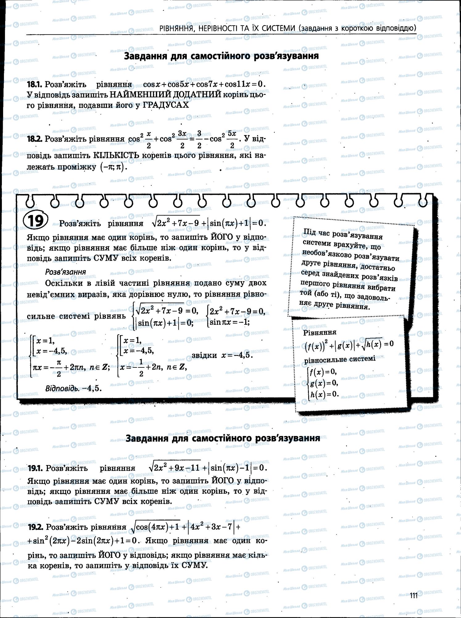 ЗНО Математика 11 клас сторінка 111