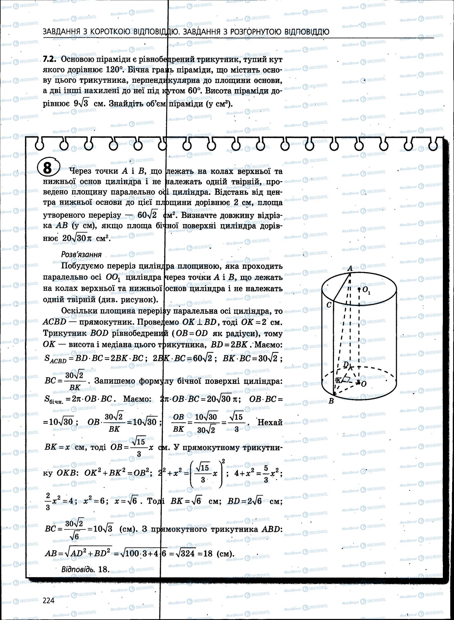 ЗНО Математика 11 клас сторінка 224