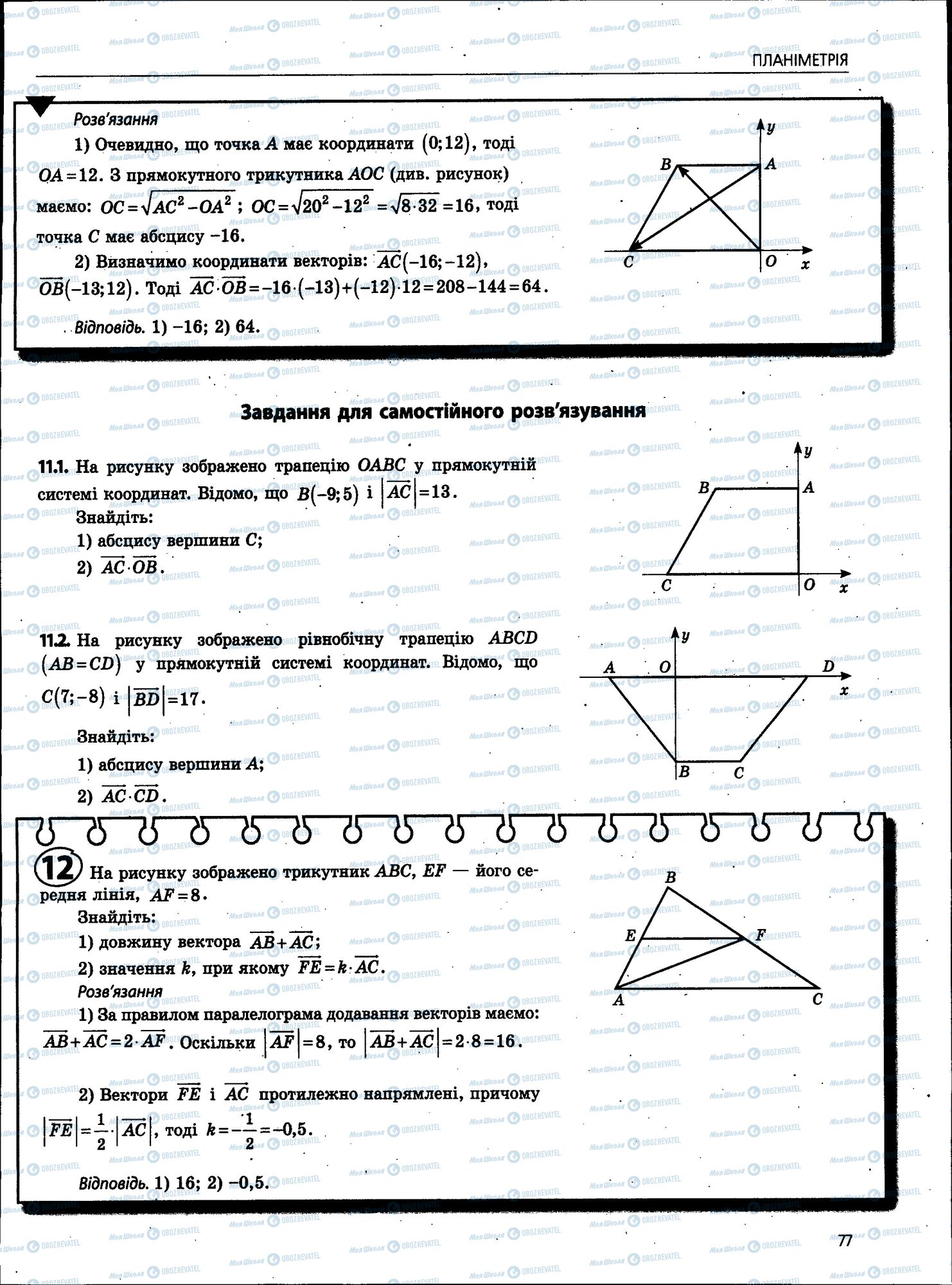 ЗНО Математика 11 класс страница 077