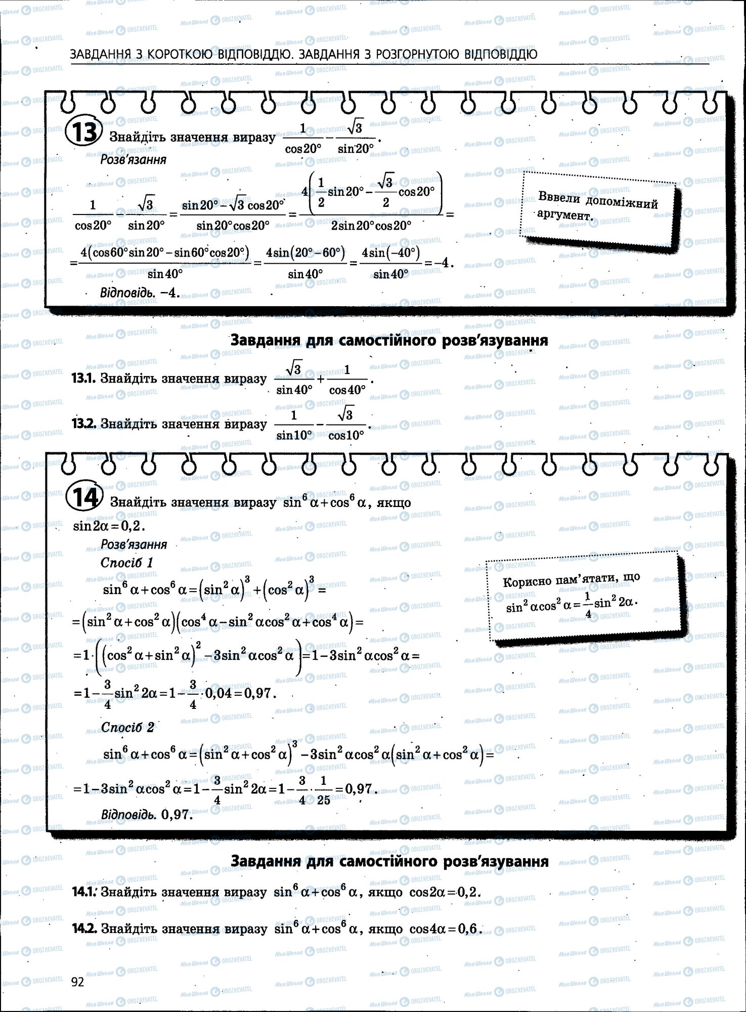 ЗНО Математика 11 клас сторінка 092