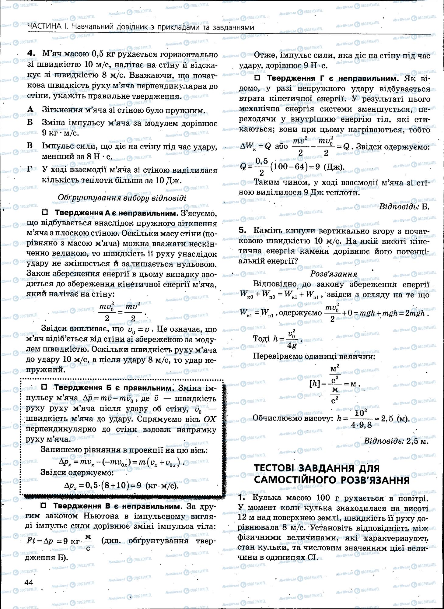 ЗНО Физика 11 класс страница 044