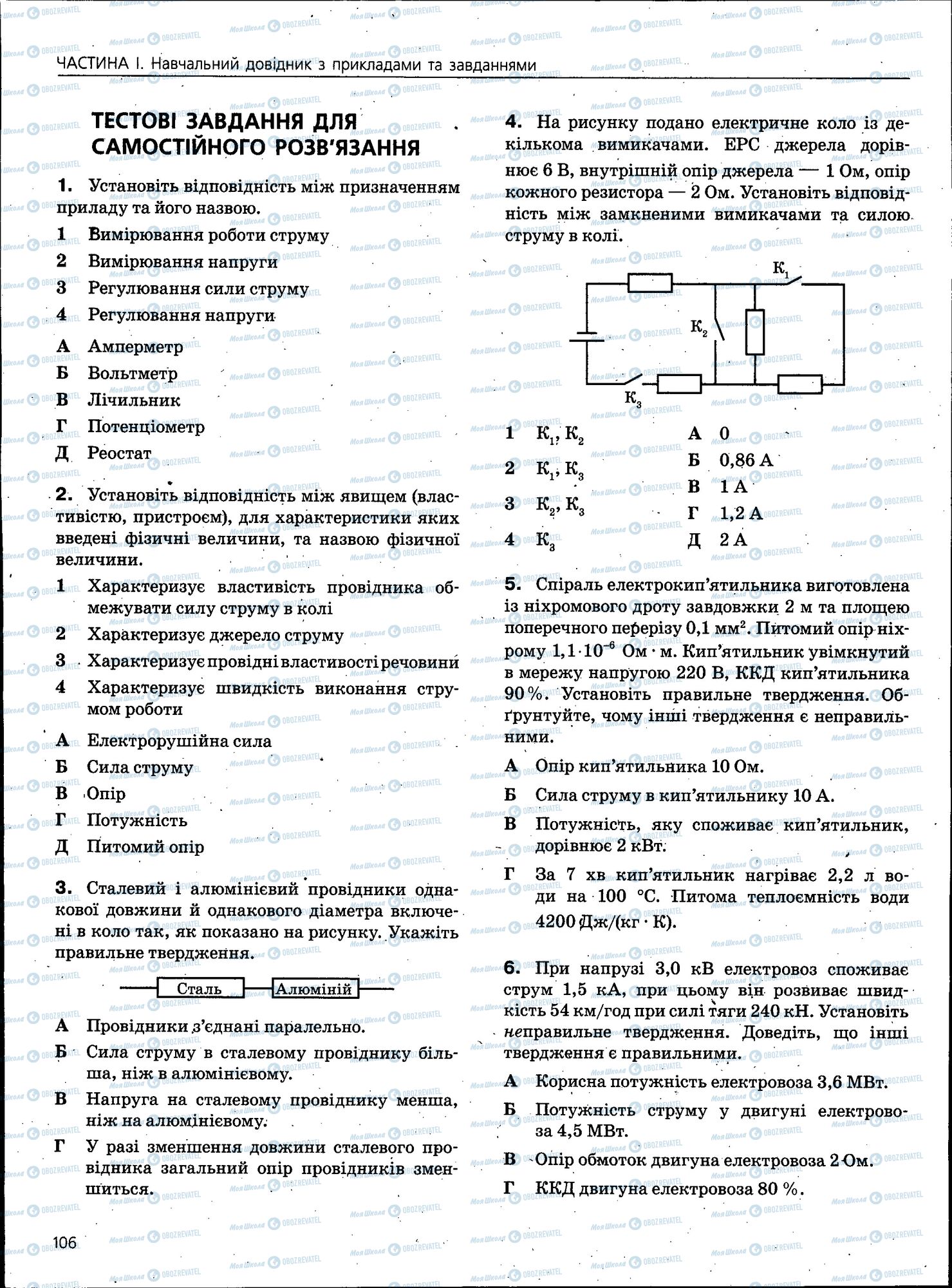 ЗНО Физика 11 класс страница 106