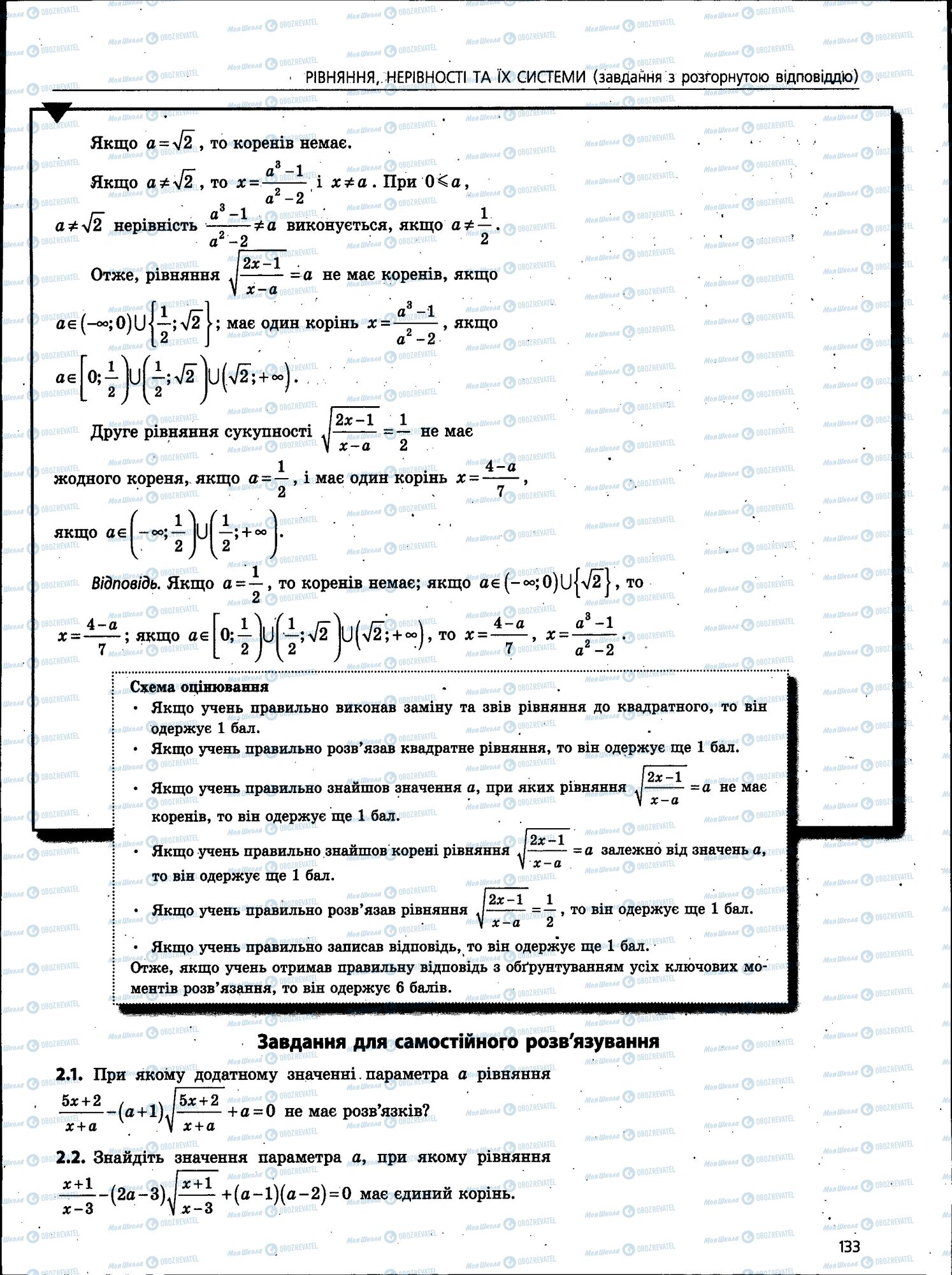 ЗНО Математика 11 класс страница 133