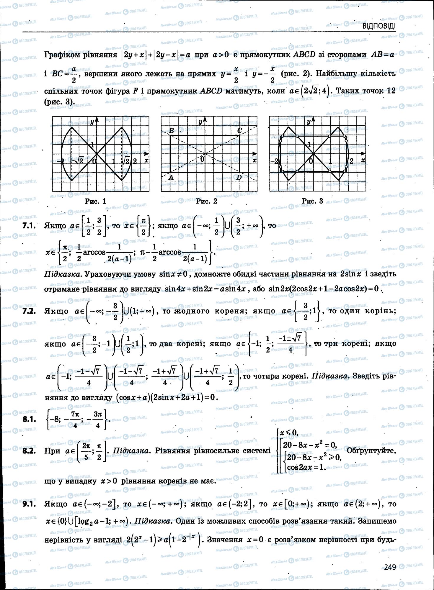 ЗНО Математика 11 клас сторінка 249