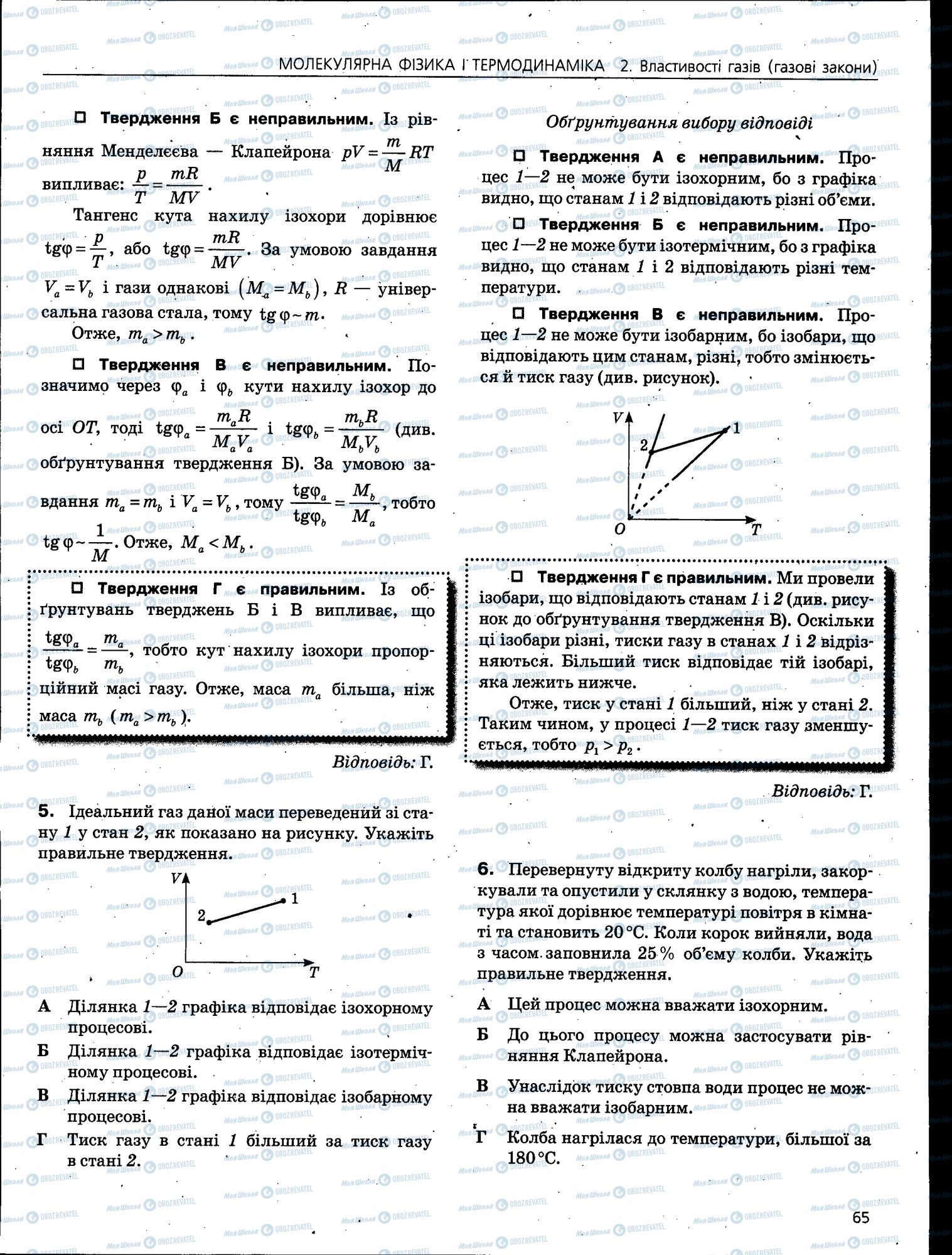 ЗНО Физика 11 класс страница 065