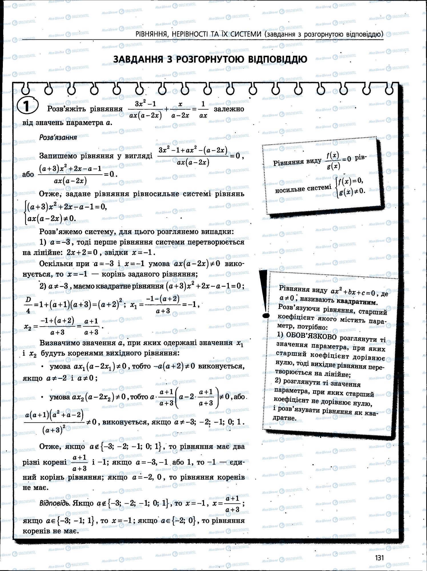 ЗНО Математика 11 клас сторінка 131