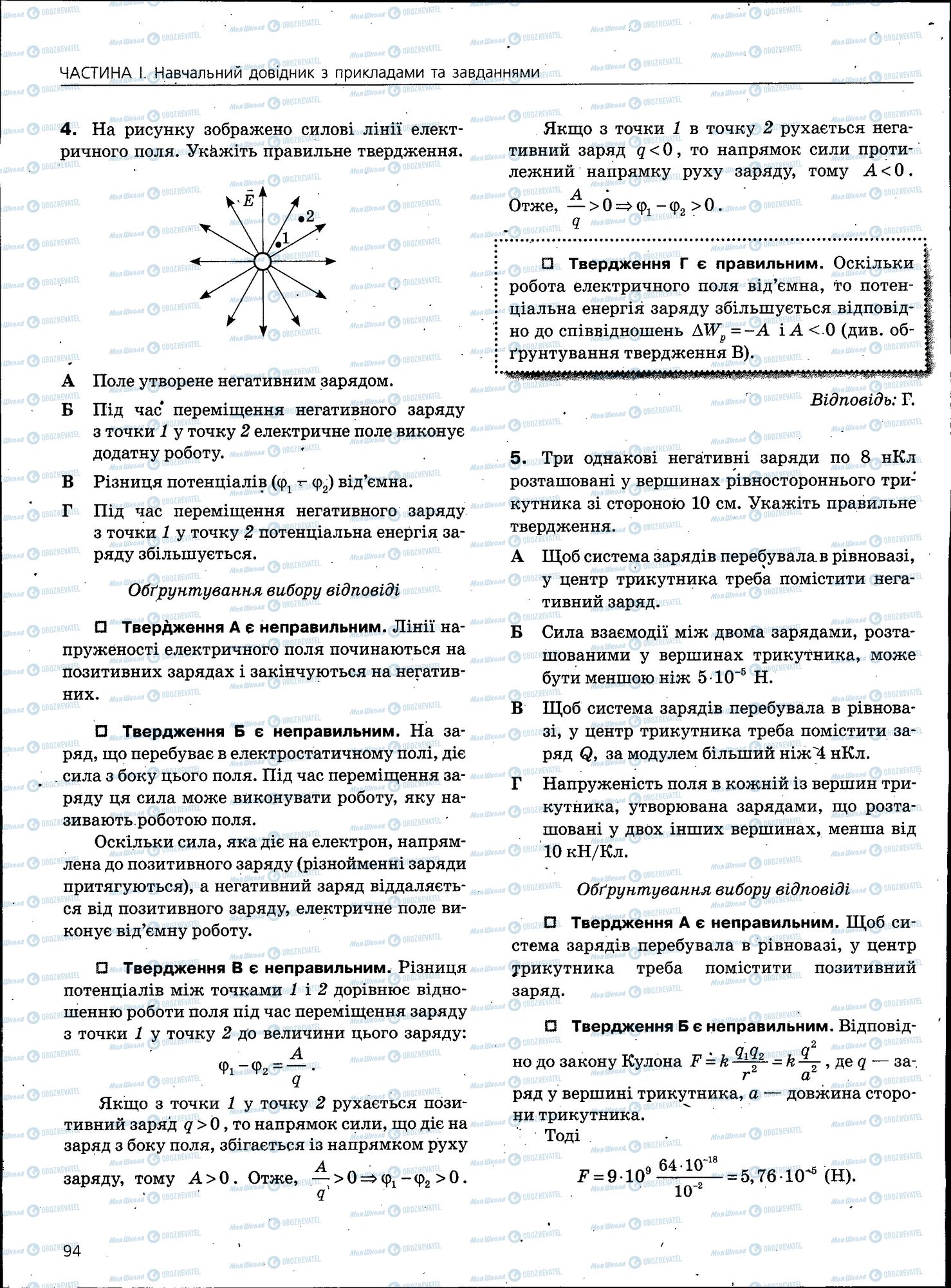 ЗНО Фізика 11 клас сторінка 094