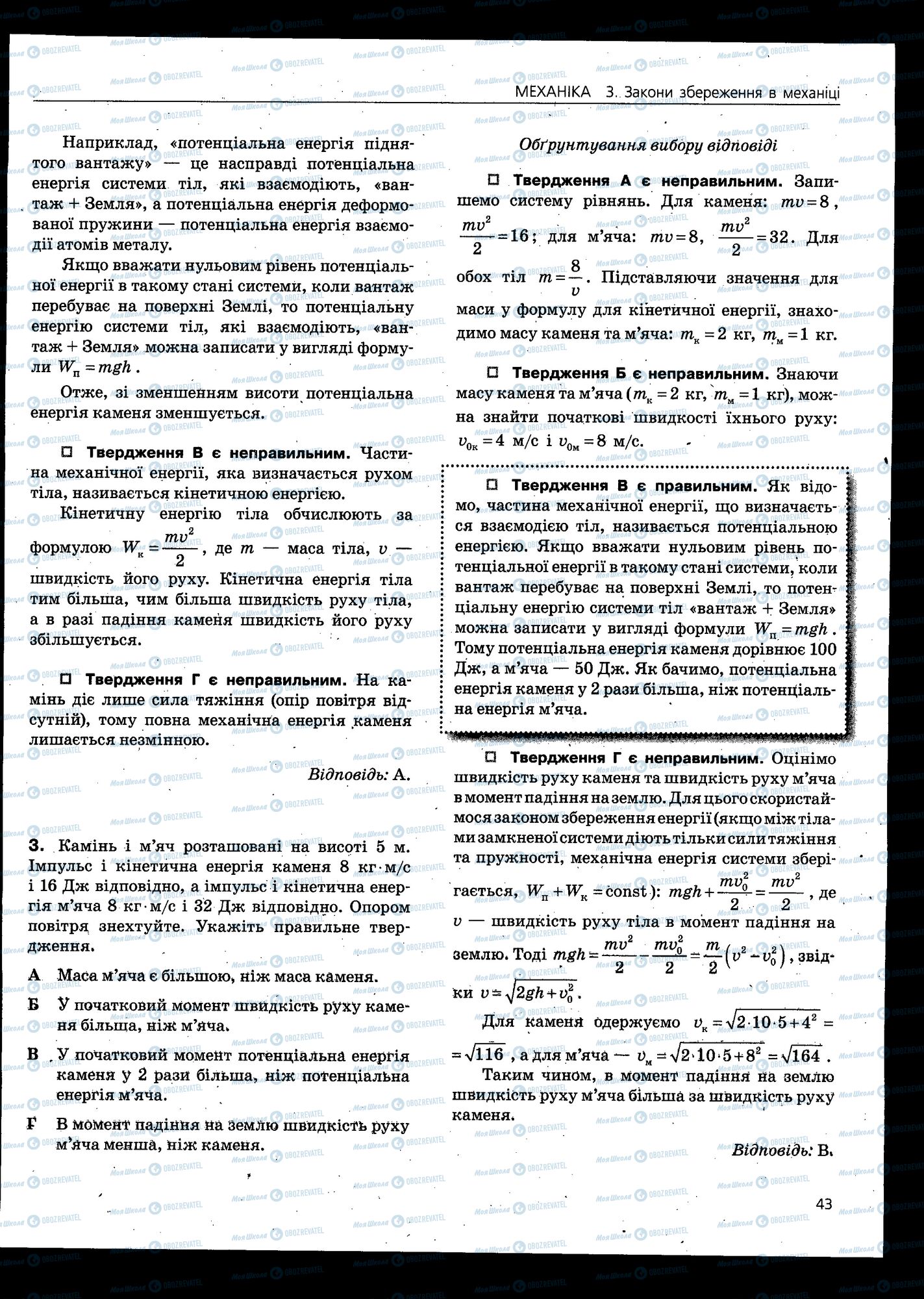 ЗНО Фізика 11 клас сторінка 043