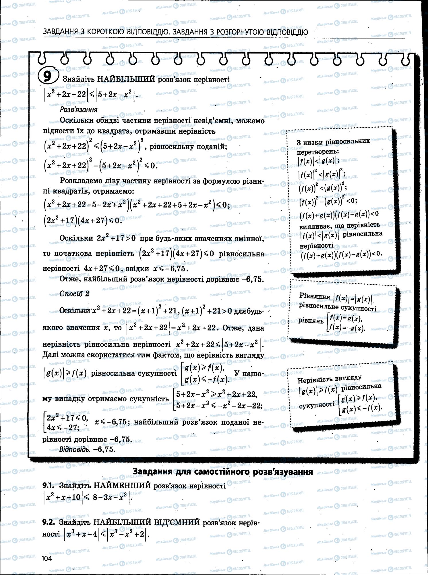 ЗНО Математика 11 клас сторінка 104