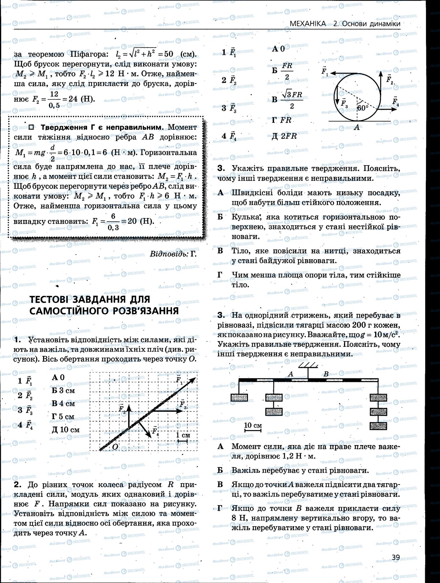 ЗНО Фізика 11 клас сторінка 039