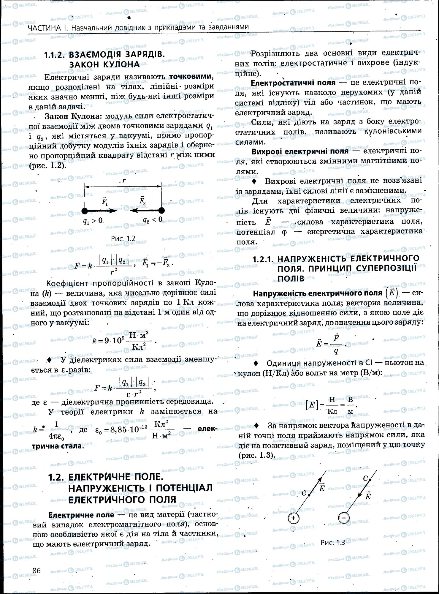 ЗНО Фізика 11 клас сторінка 086