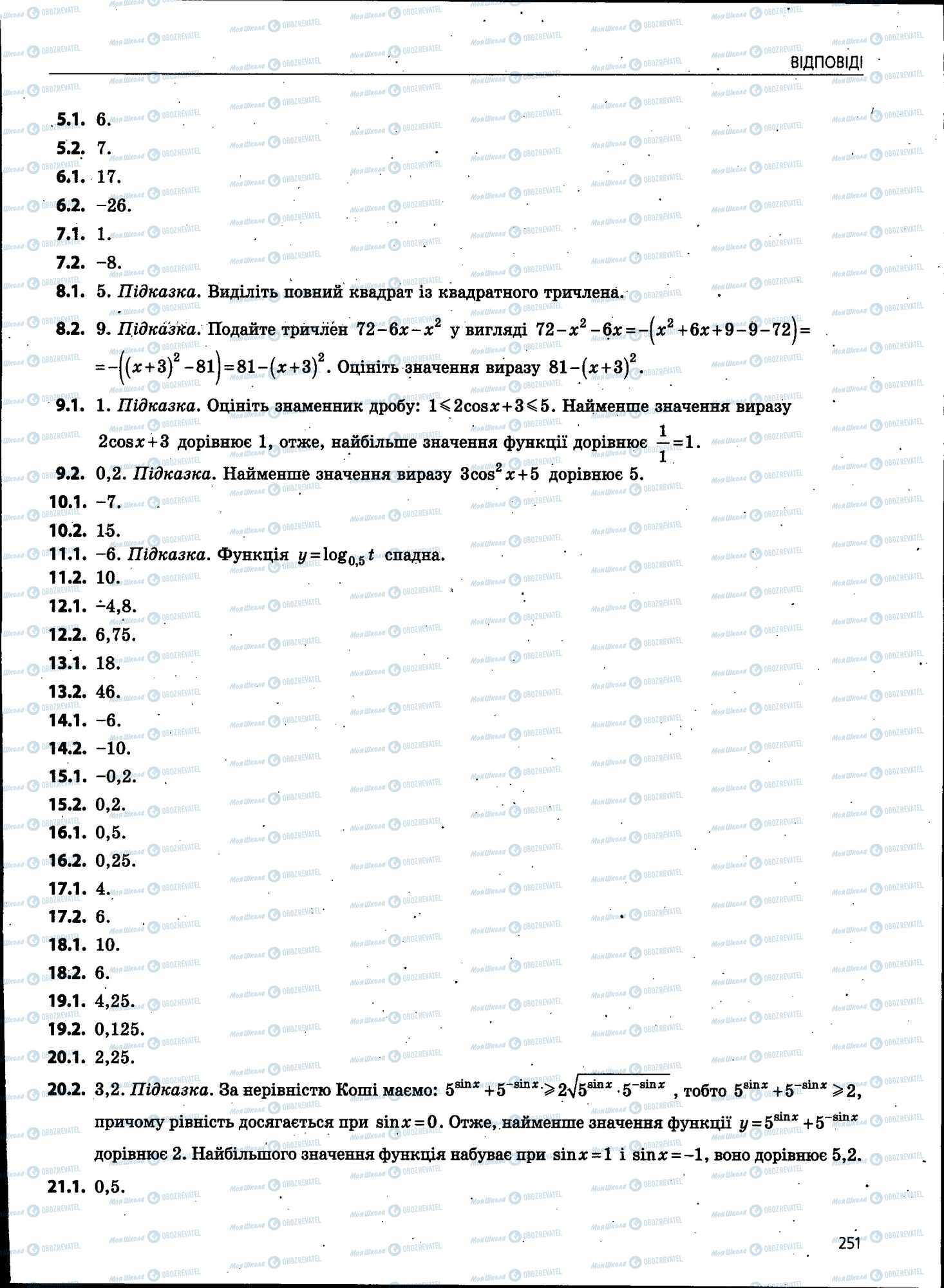 ЗНО Математика 11 клас сторінка 251