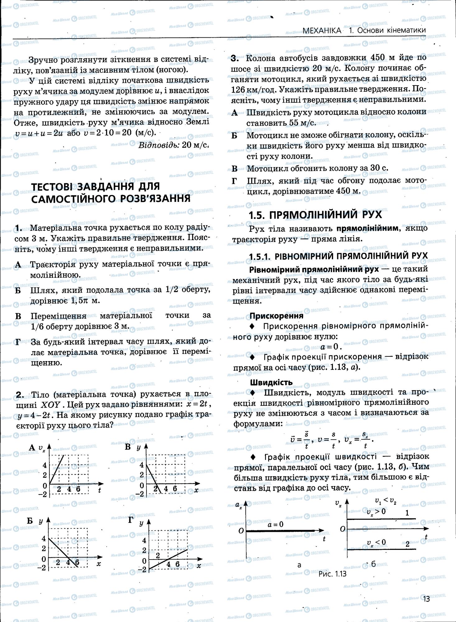 ЗНО Фізика 11 клас сторінка 013
