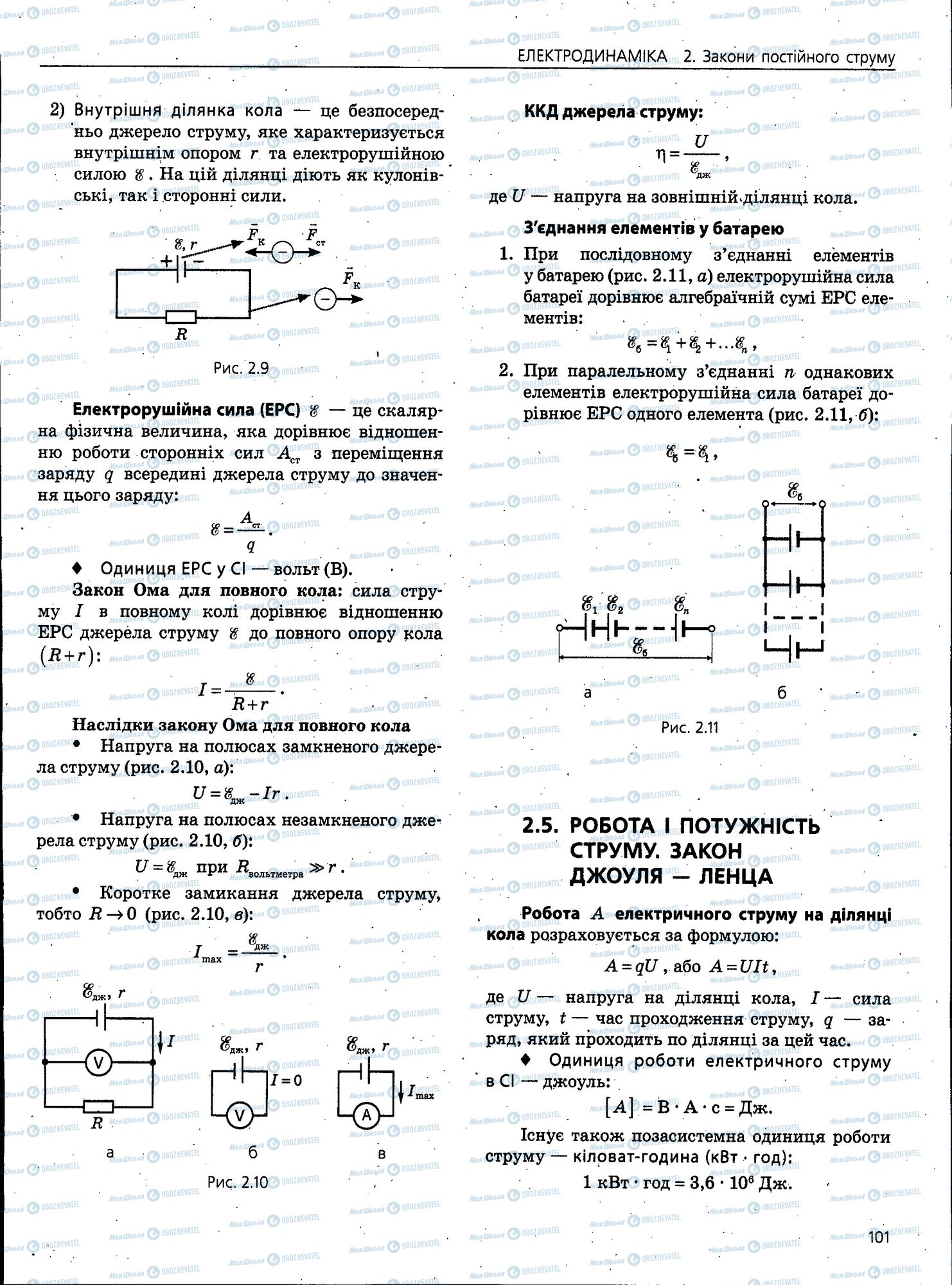 ЗНО Фізика 11 клас сторінка 101