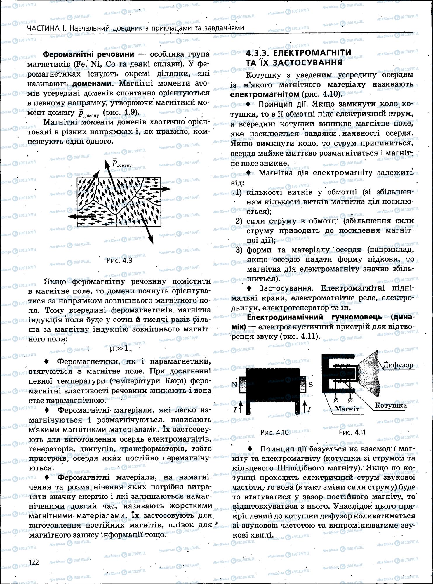 ЗНО Физика 11 класс страница 122