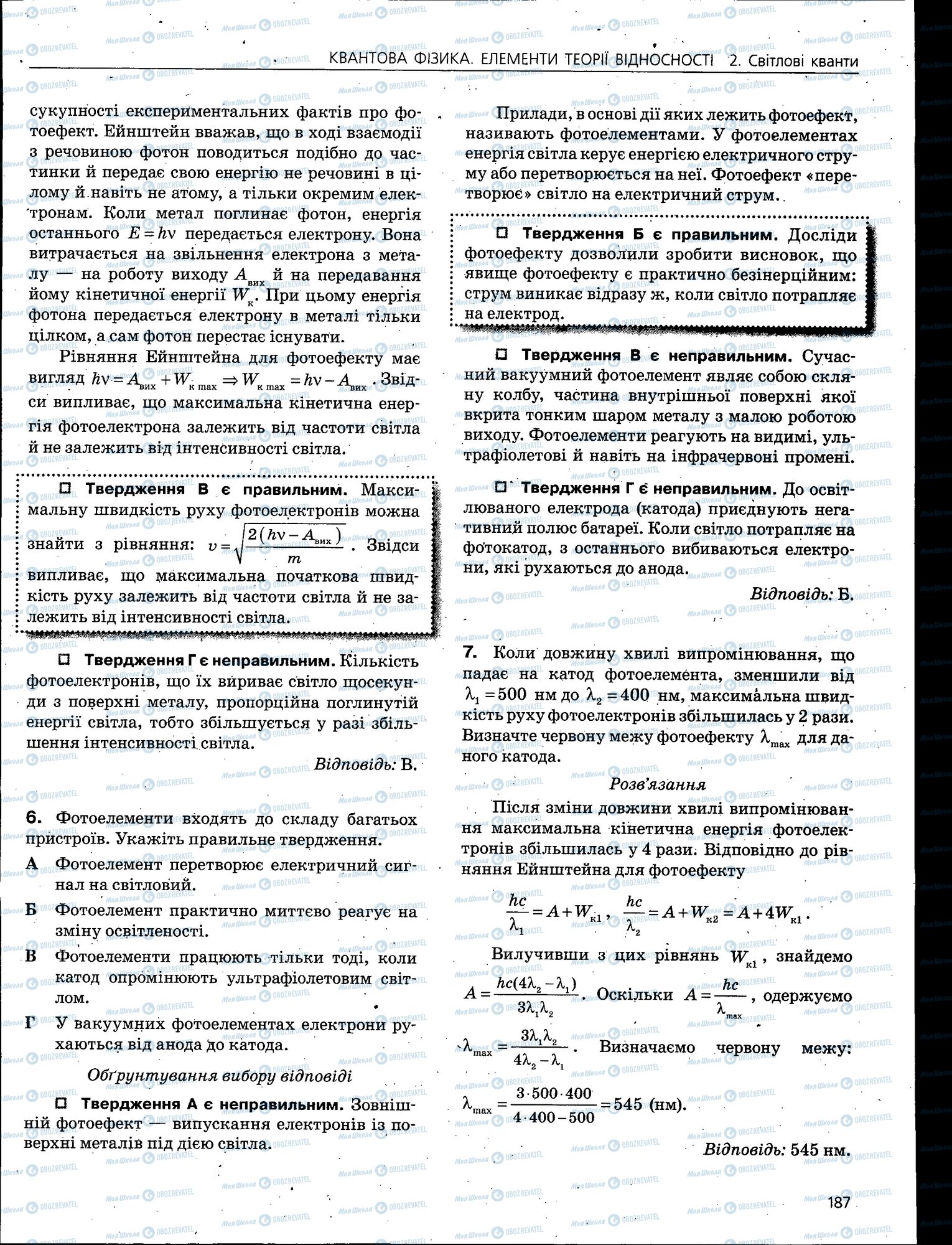 ЗНО Физика 11 класс страница 187