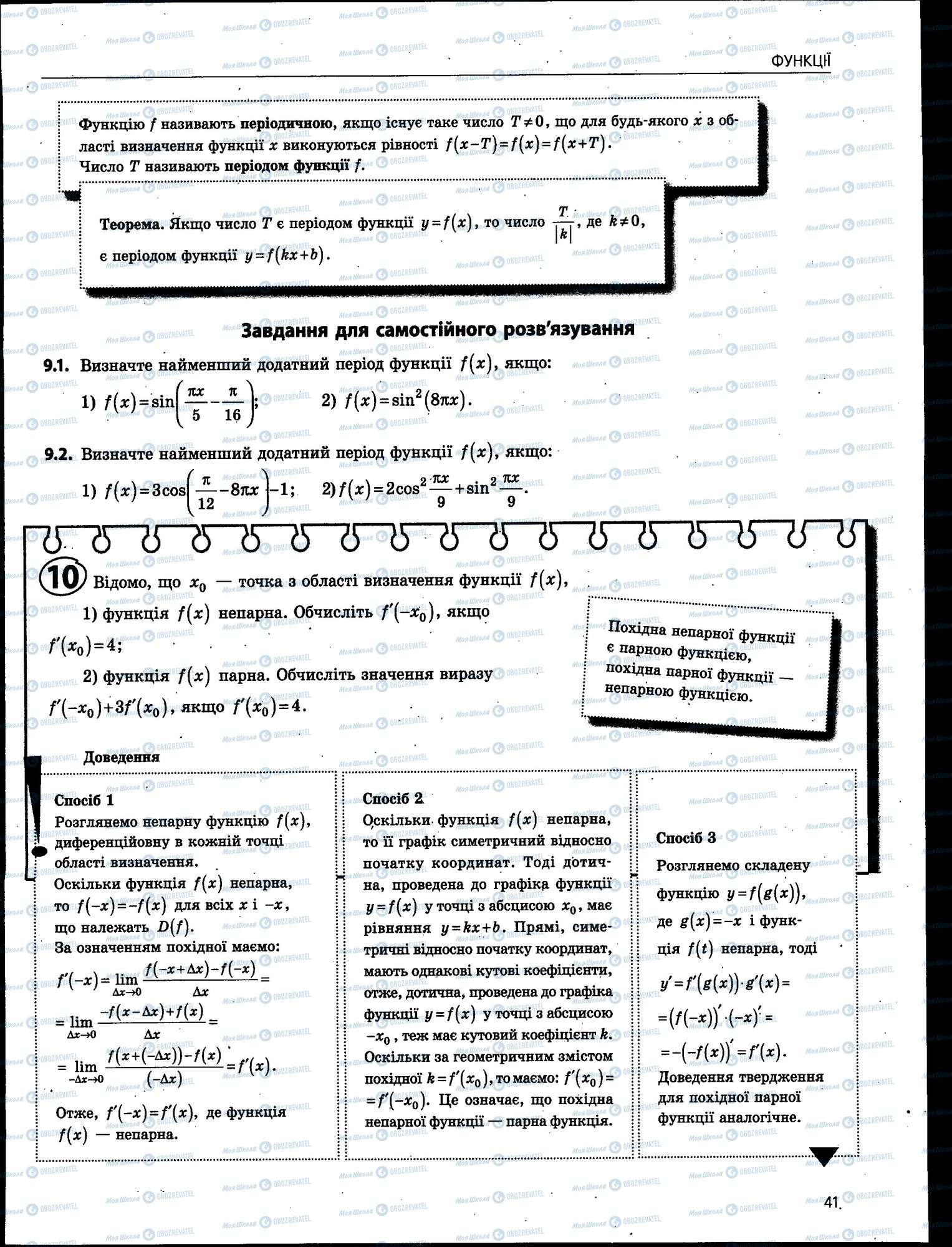 ЗНО Математика 11 класс страница 041