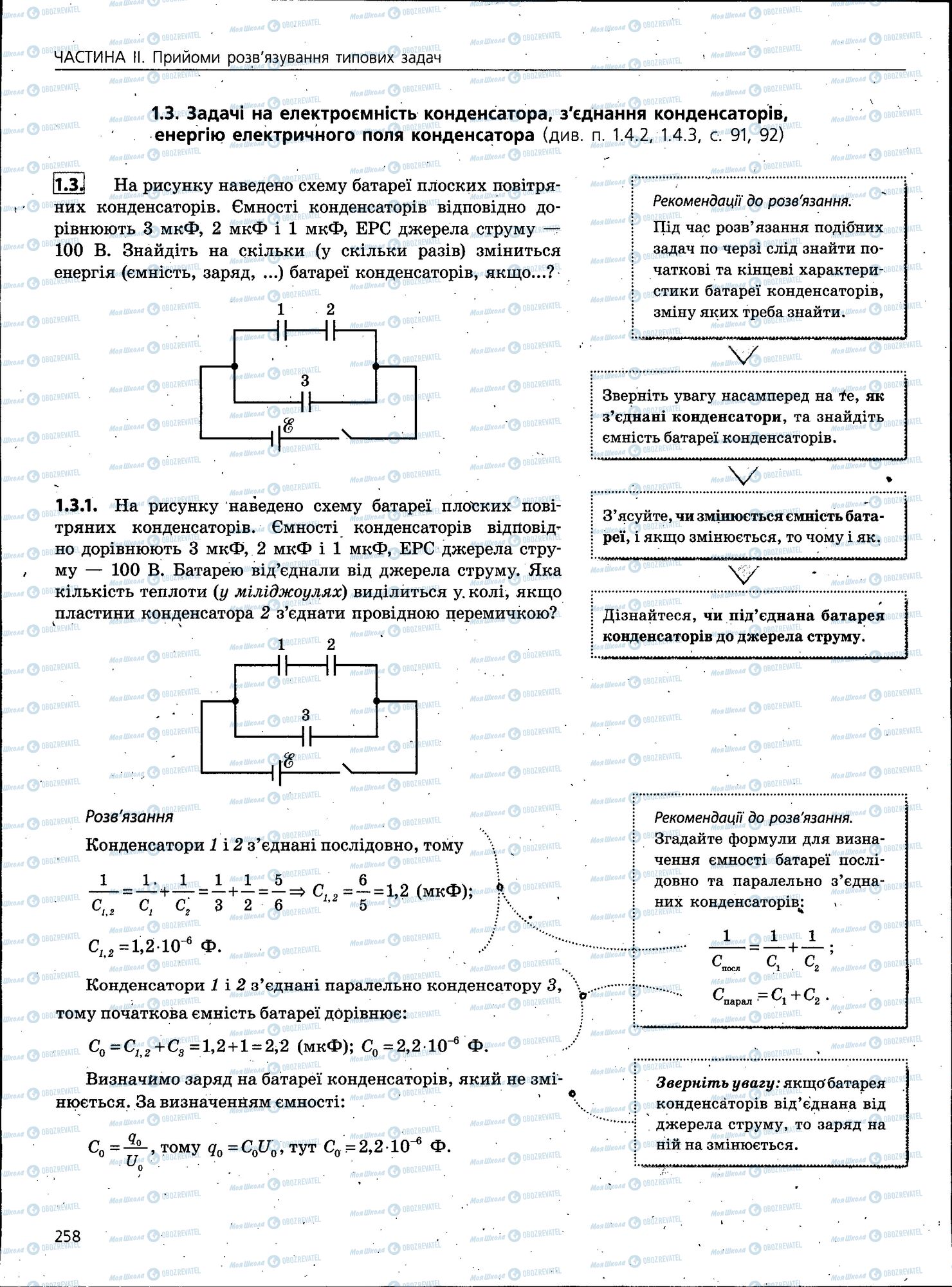 ЗНО Фізика 11 клас сторінка 258