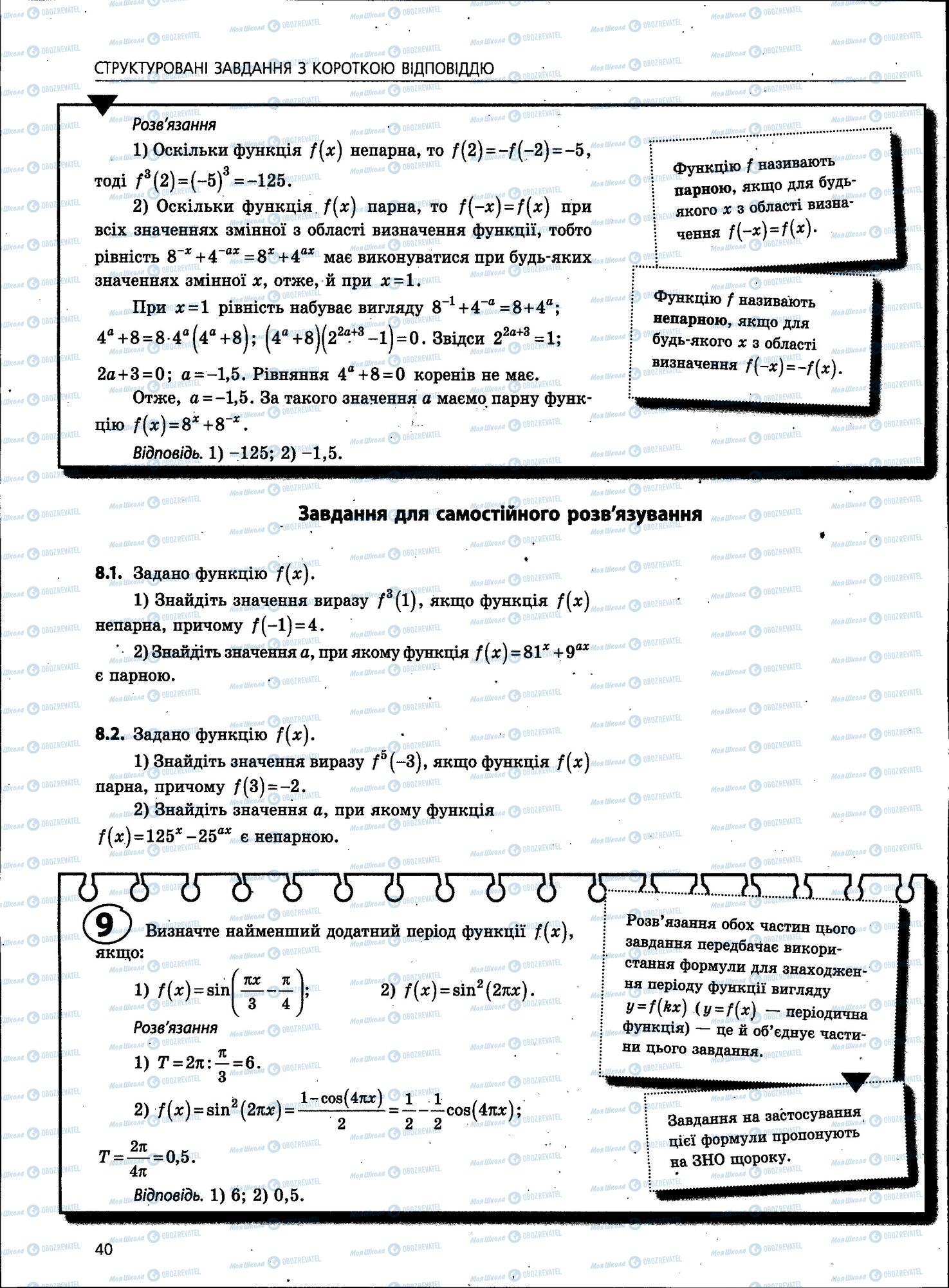 ЗНО Математика 11 клас сторінка 040