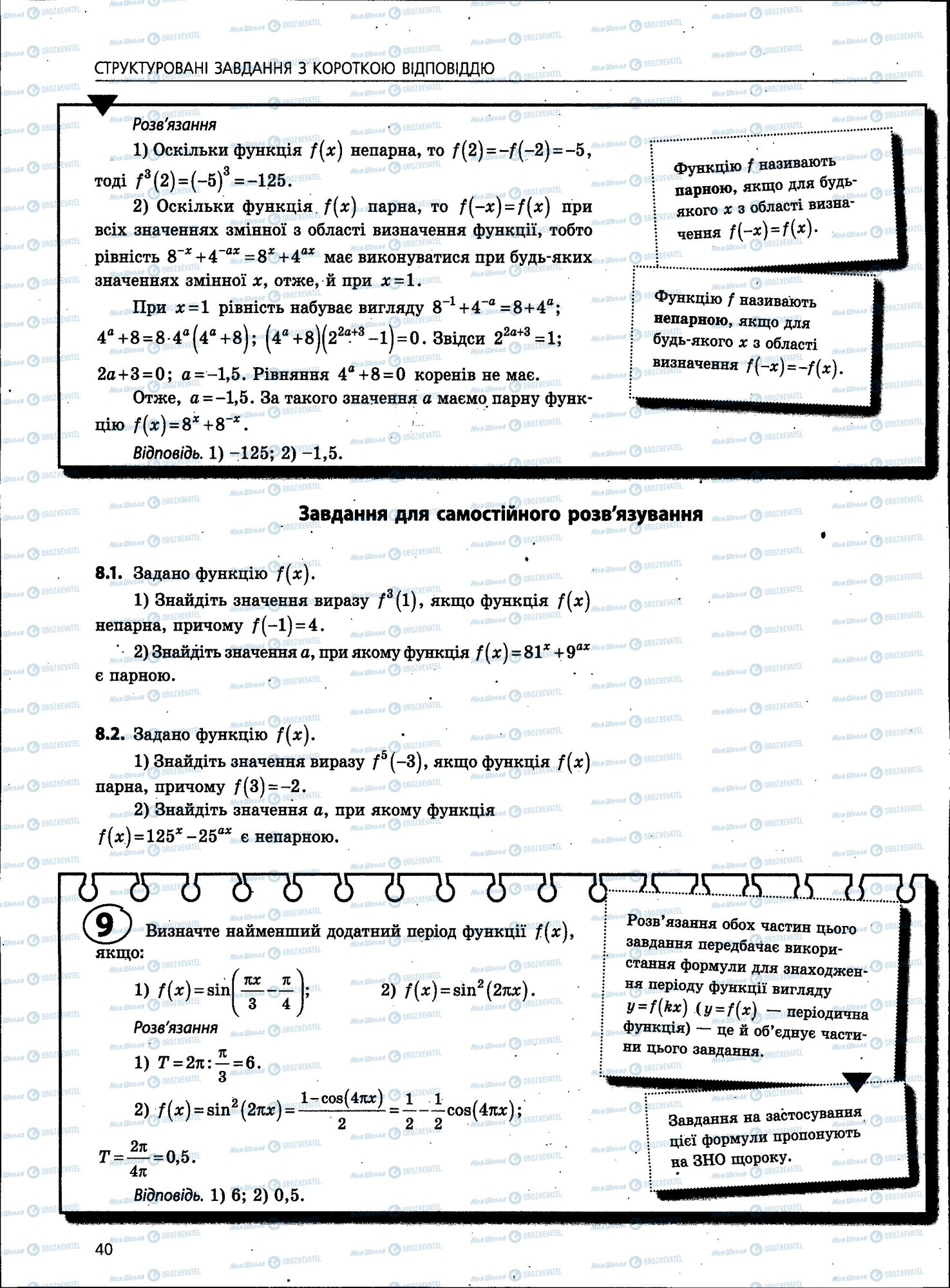 ЗНО Математика 11 класс страница 040