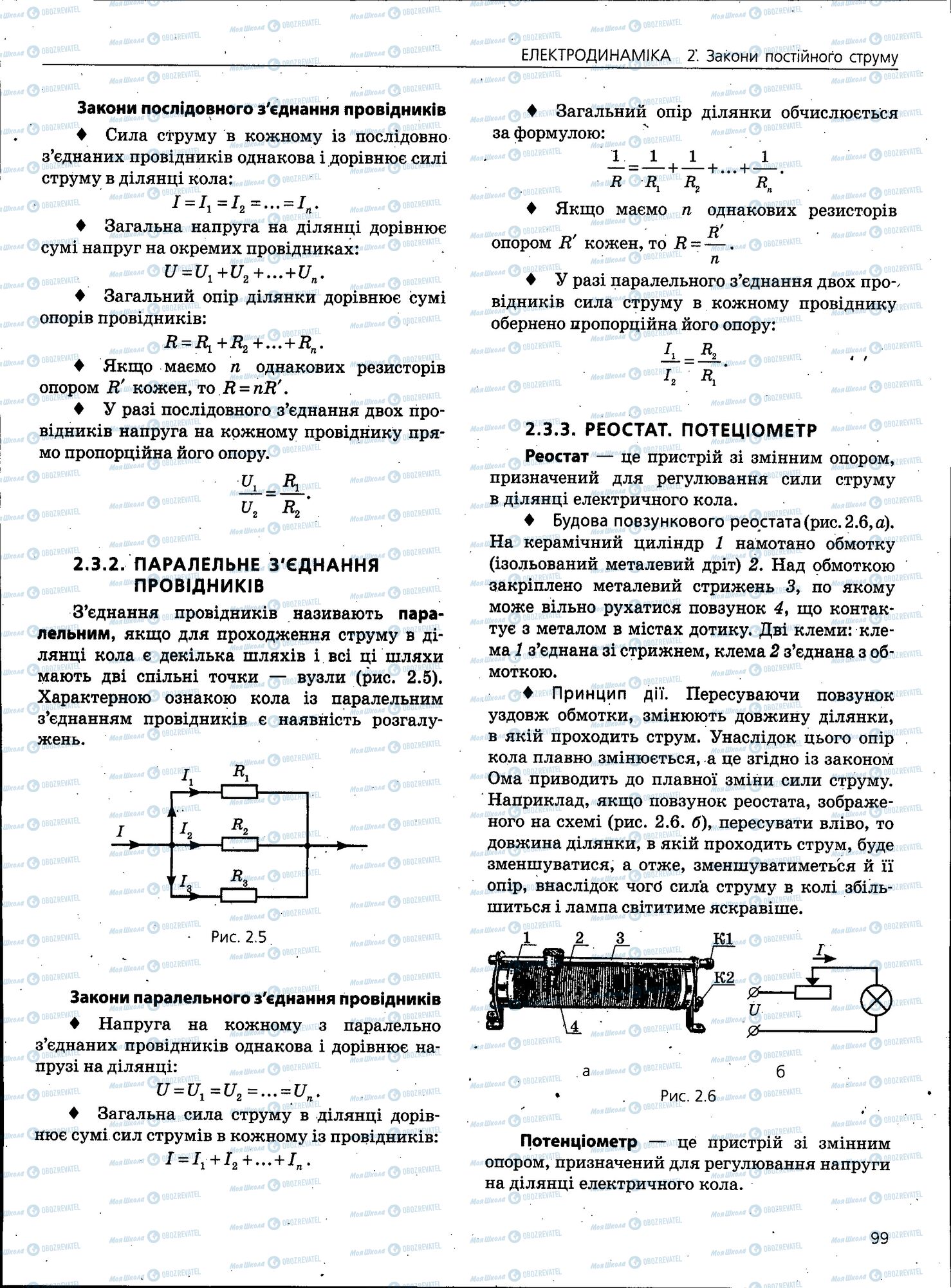 ЗНО Фізика 11 клас сторінка 099