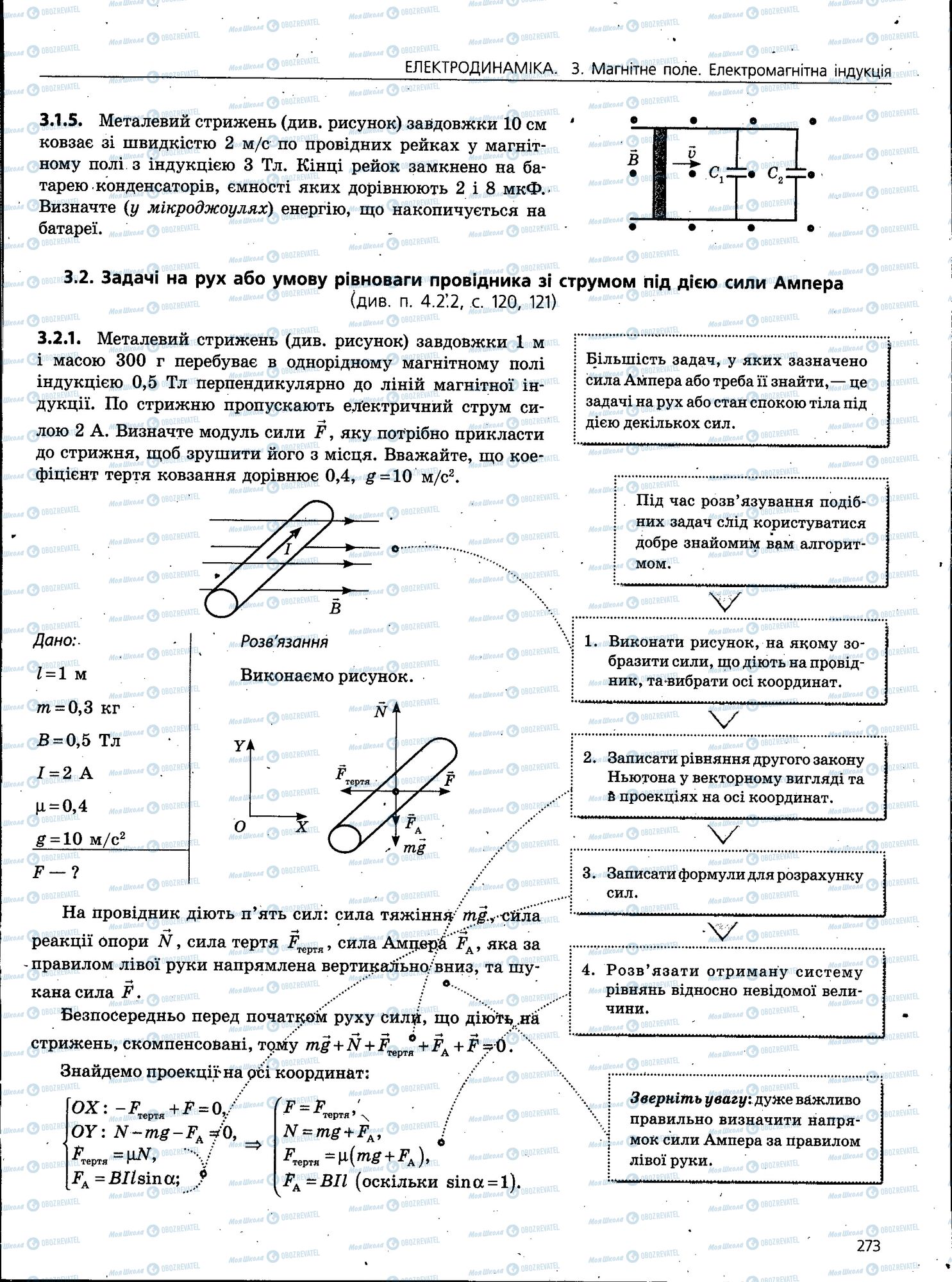 ЗНО Фізика 11 клас сторінка 273