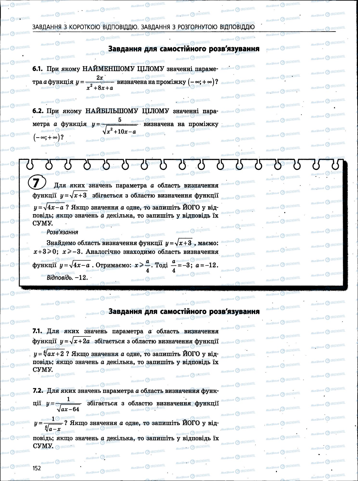 ЗНО Математика 11 клас сторінка 152