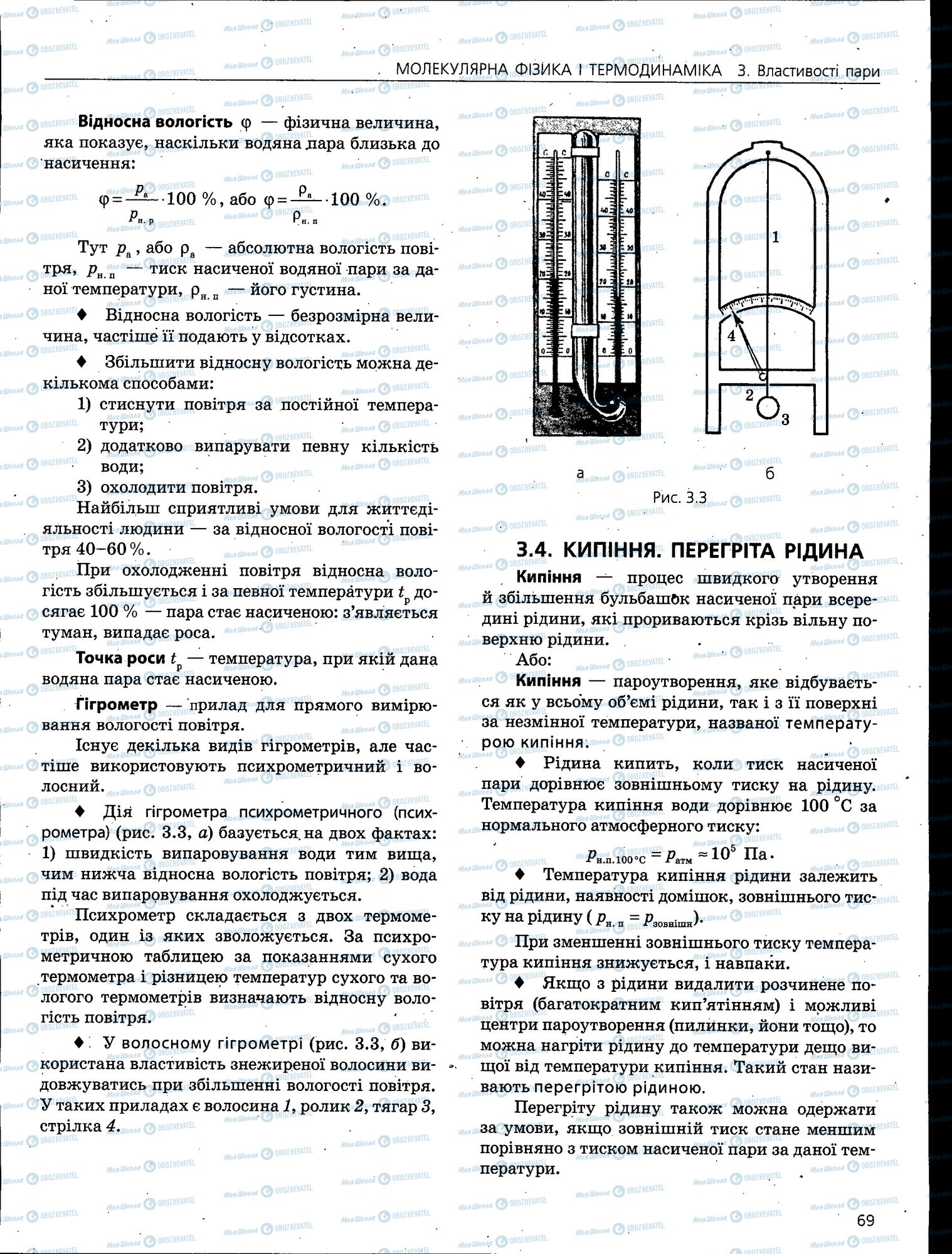 ЗНО Физика 11 класс страница 069