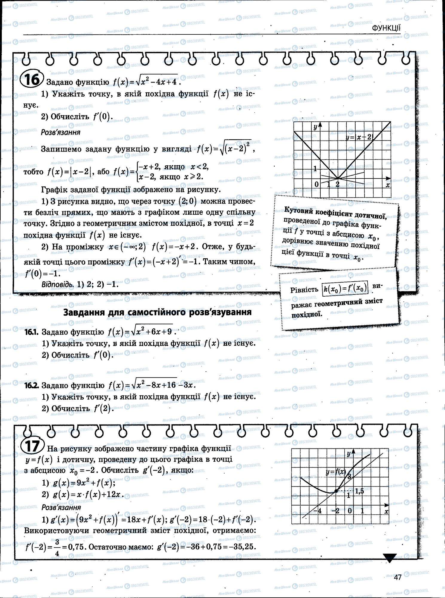 ЗНО Математика 11 клас сторінка 047