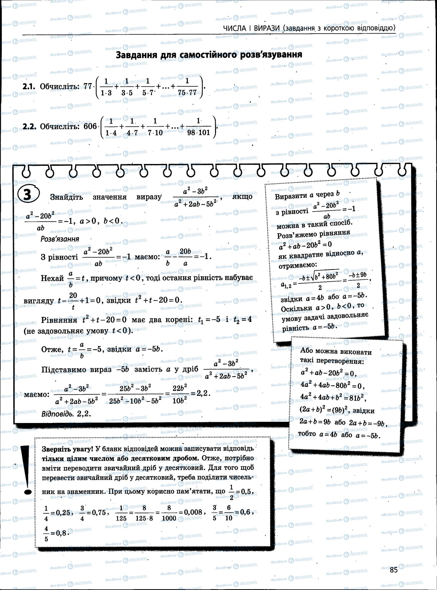 ЗНО Математика 11 клас сторінка 085