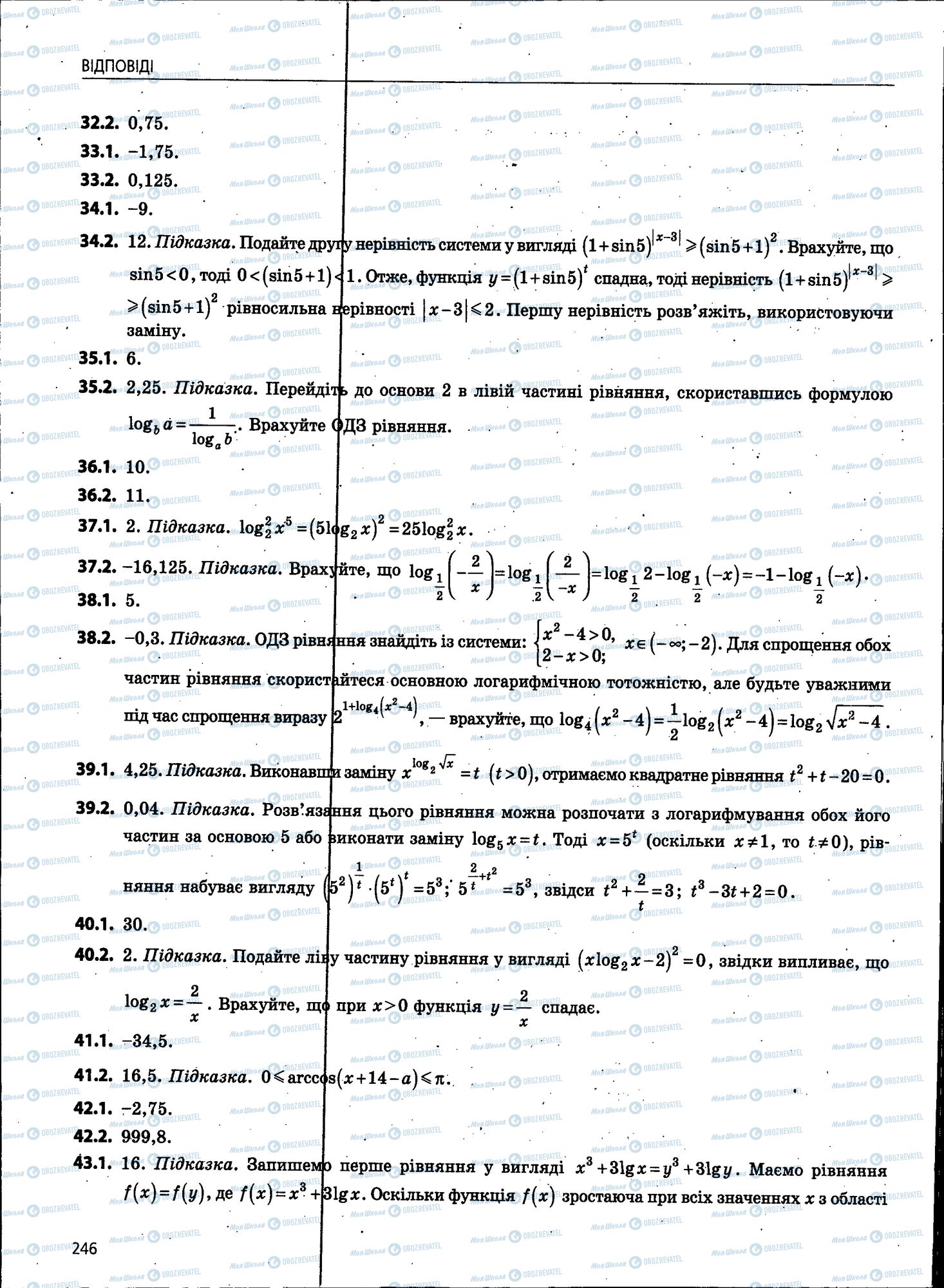 ЗНО Математика 11 клас сторінка 246