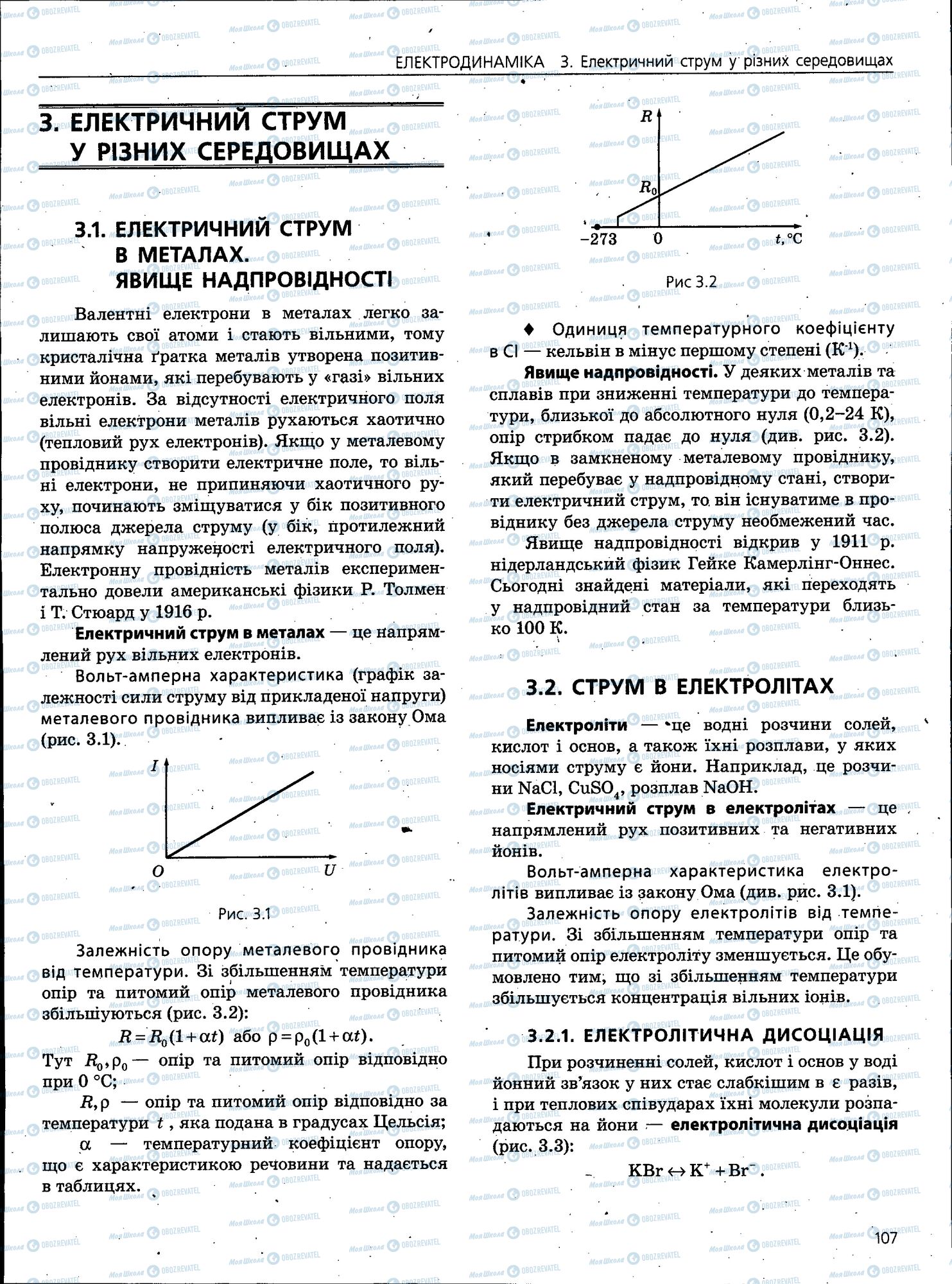 ЗНО Фізика 11 клас сторінка 107