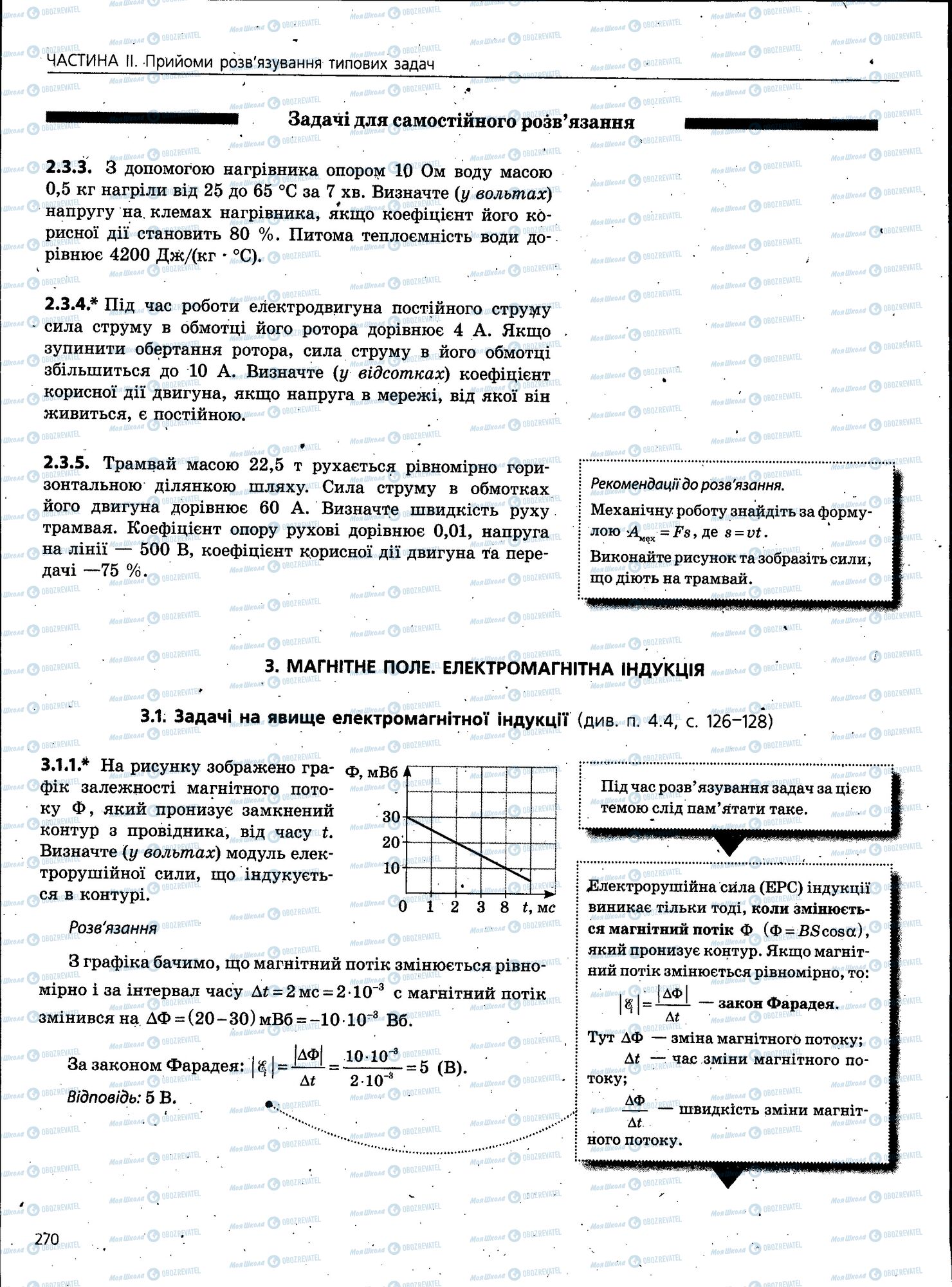 ЗНО Физика 11 класс страница 270