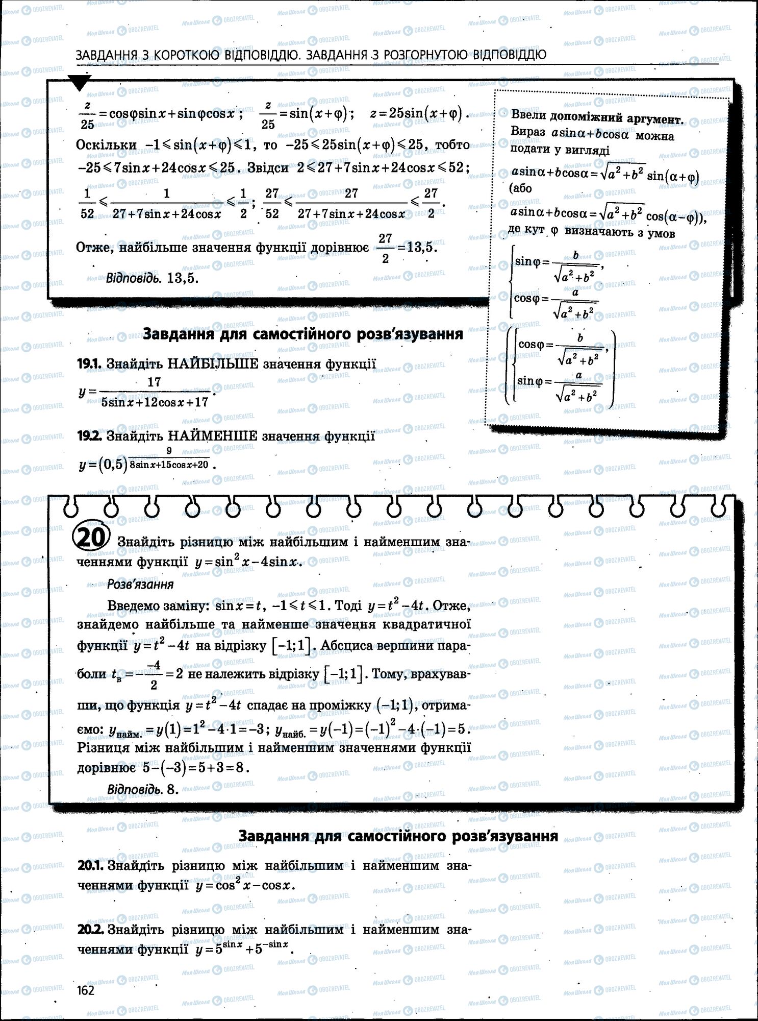 ЗНО Математика 11 класс страница 162