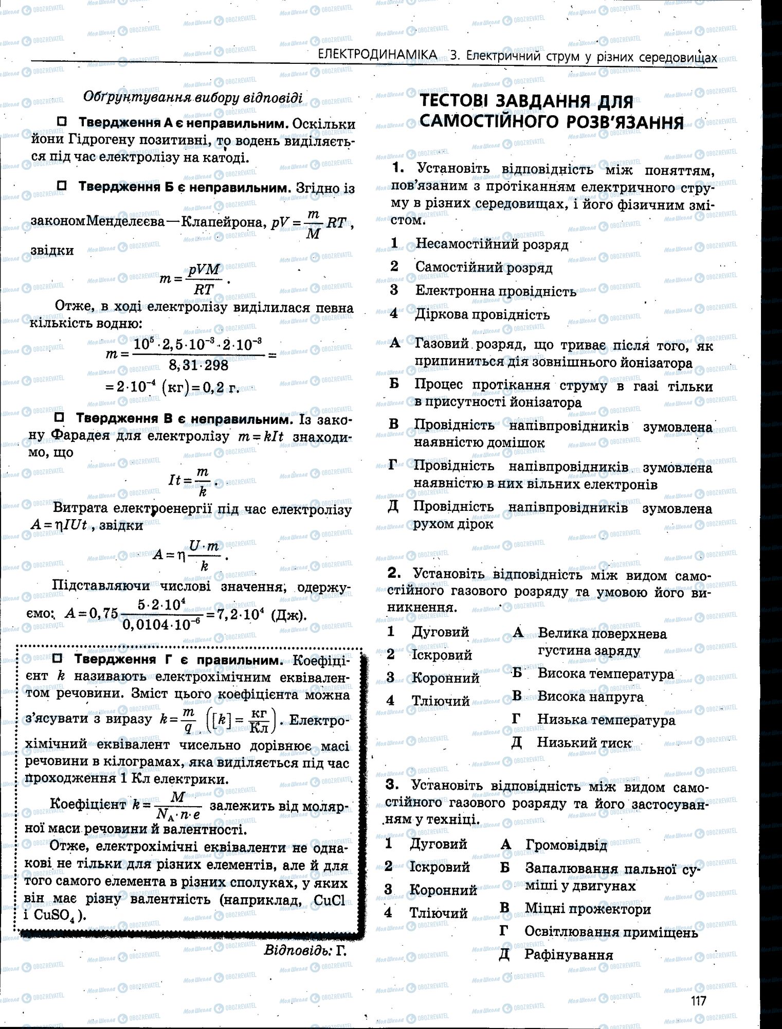 ЗНО Физика 11 класс страница 117