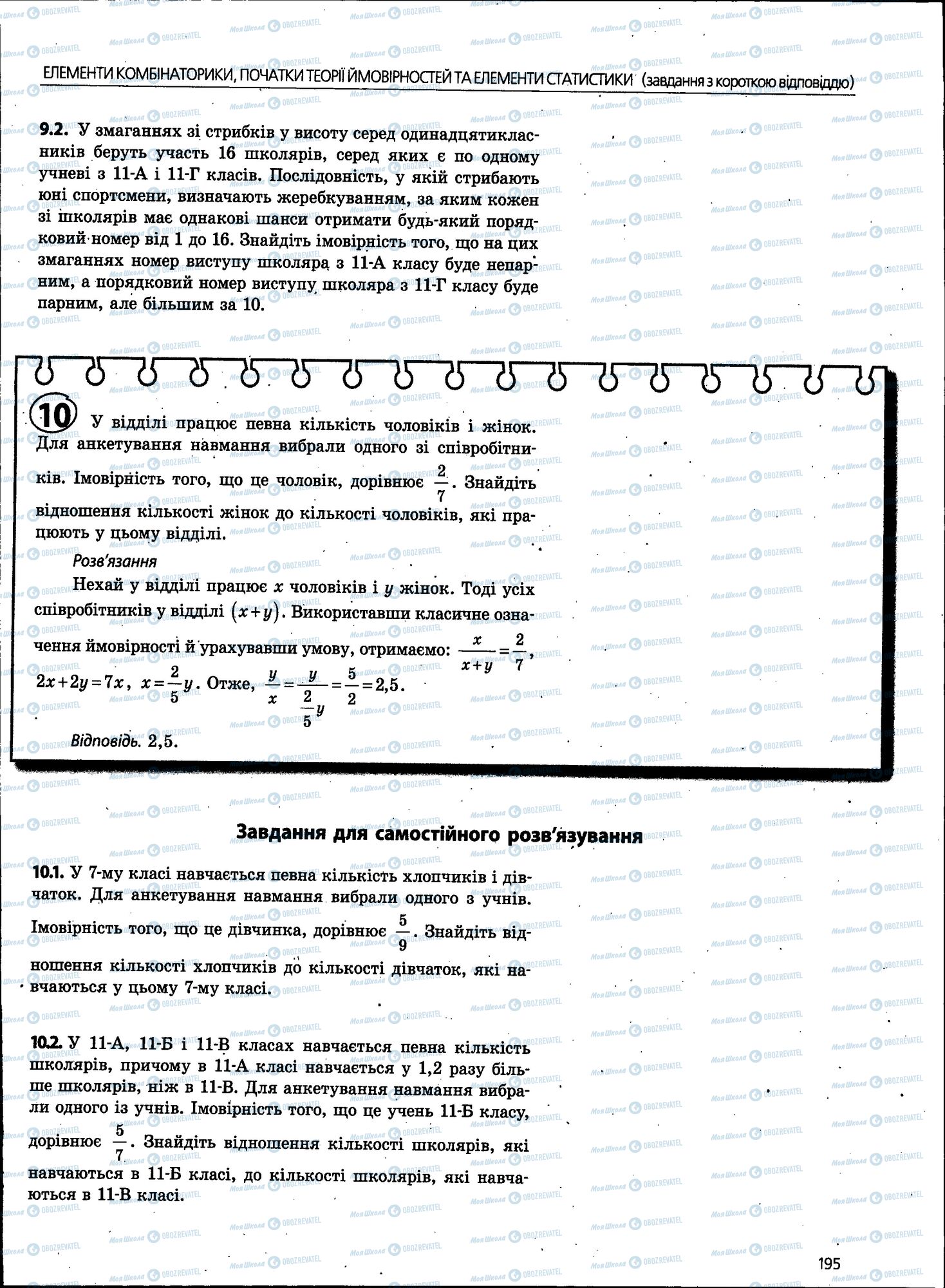 ЗНО Математика 11 клас сторінка 195
