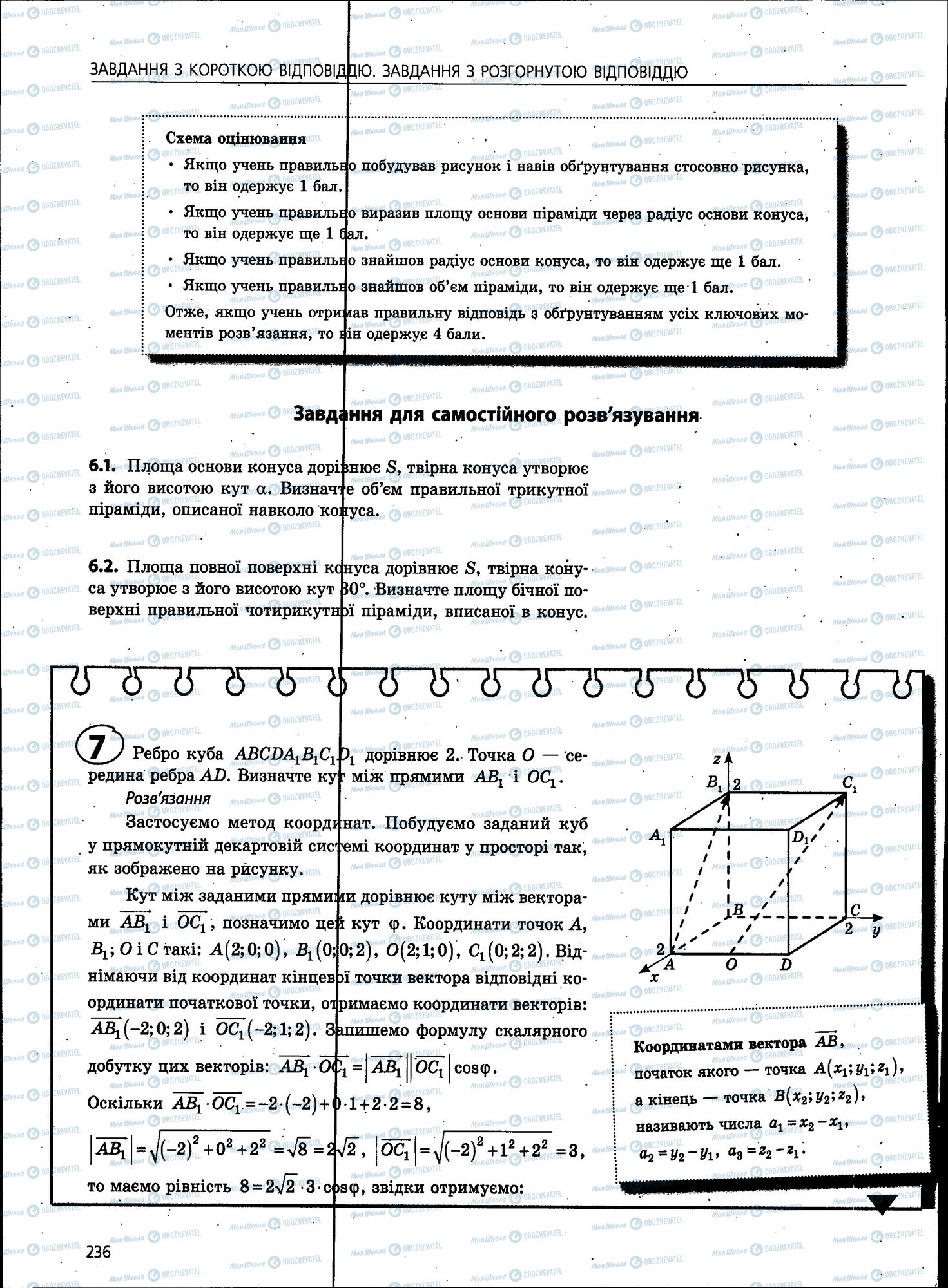ЗНО Математика 11 клас сторінка 236