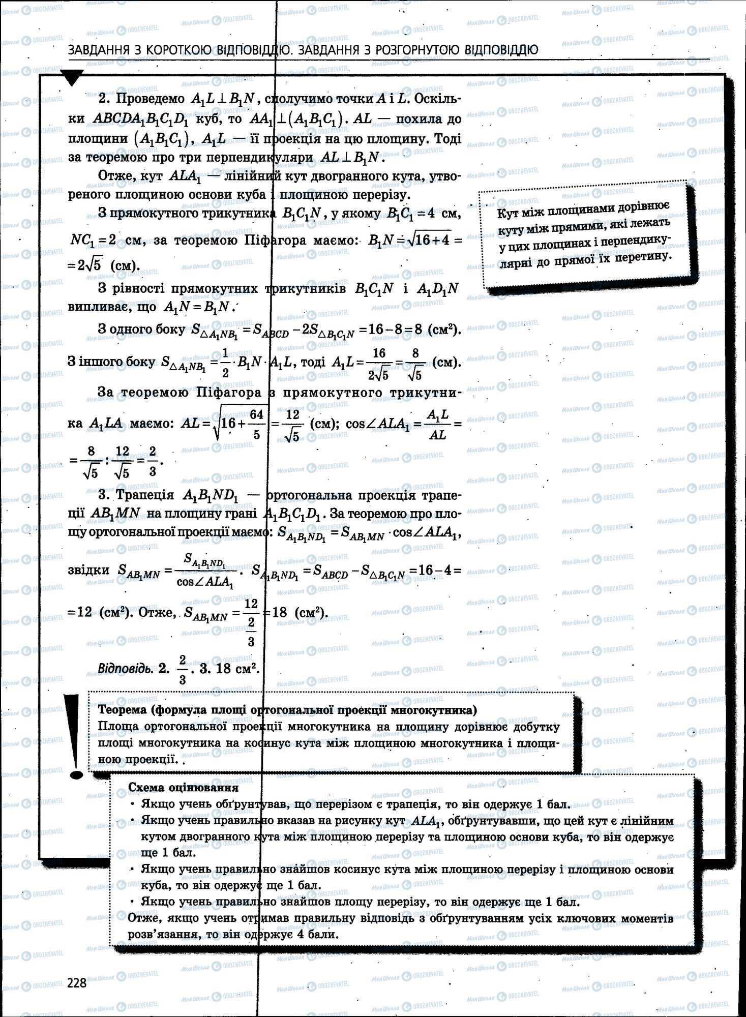ЗНО Математика 11 класс страница 228