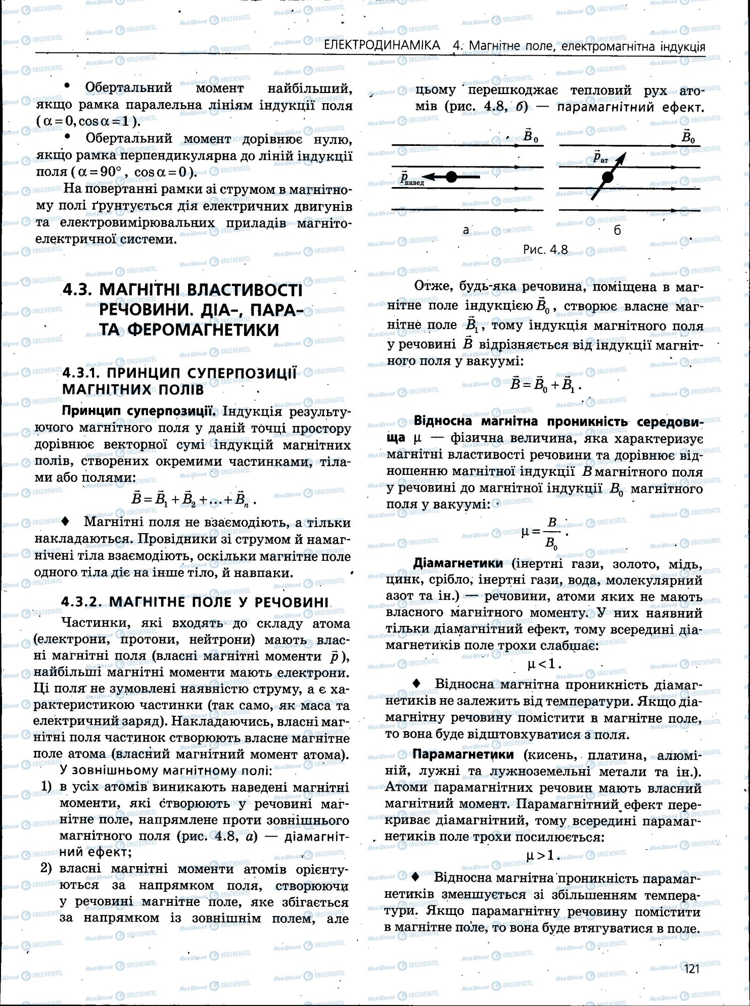 ЗНО Фізика 11 клас сторінка 121