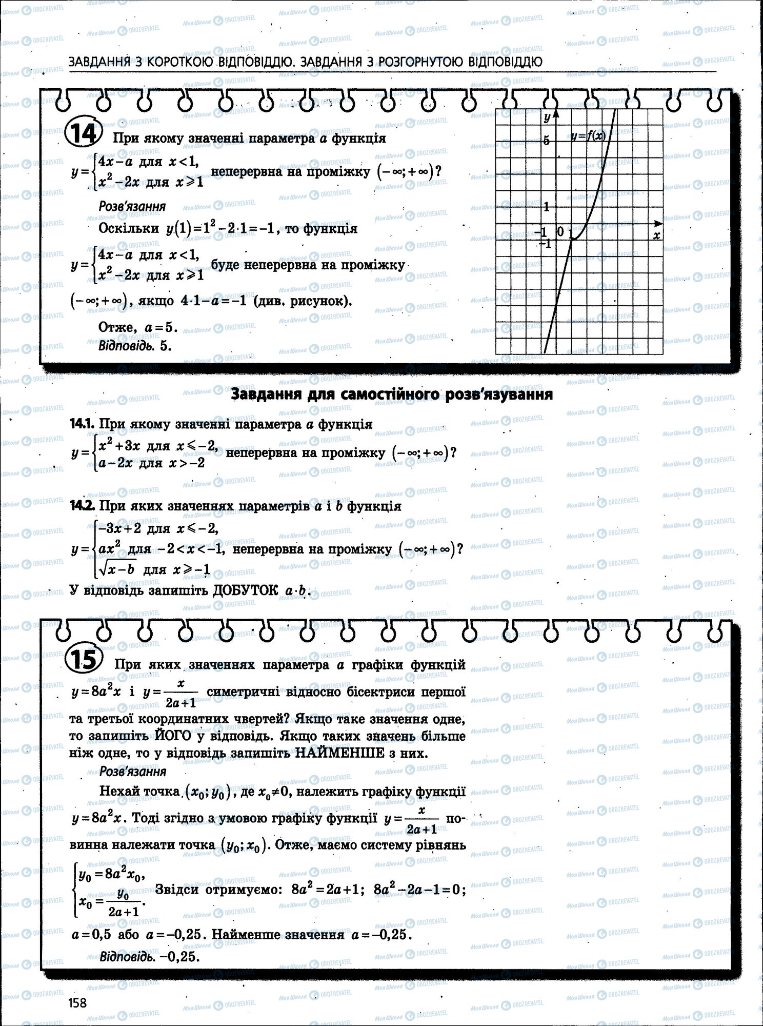 ЗНО Математика 11 класс страница 158