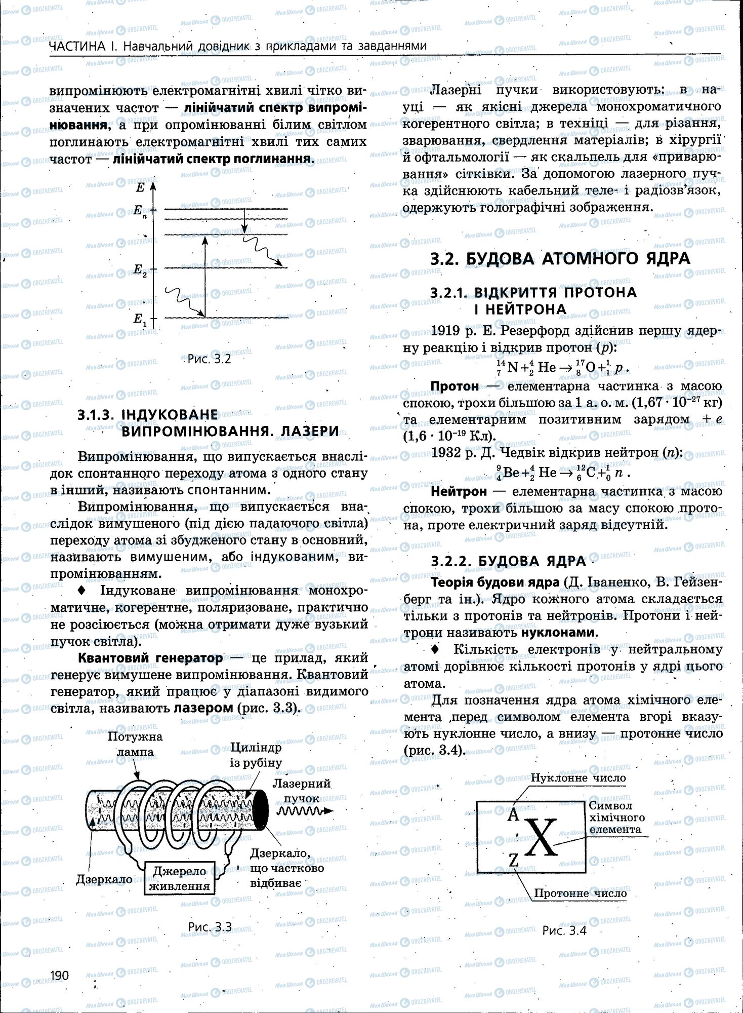 ЗНО Фізика 11 клас сторінка 190
